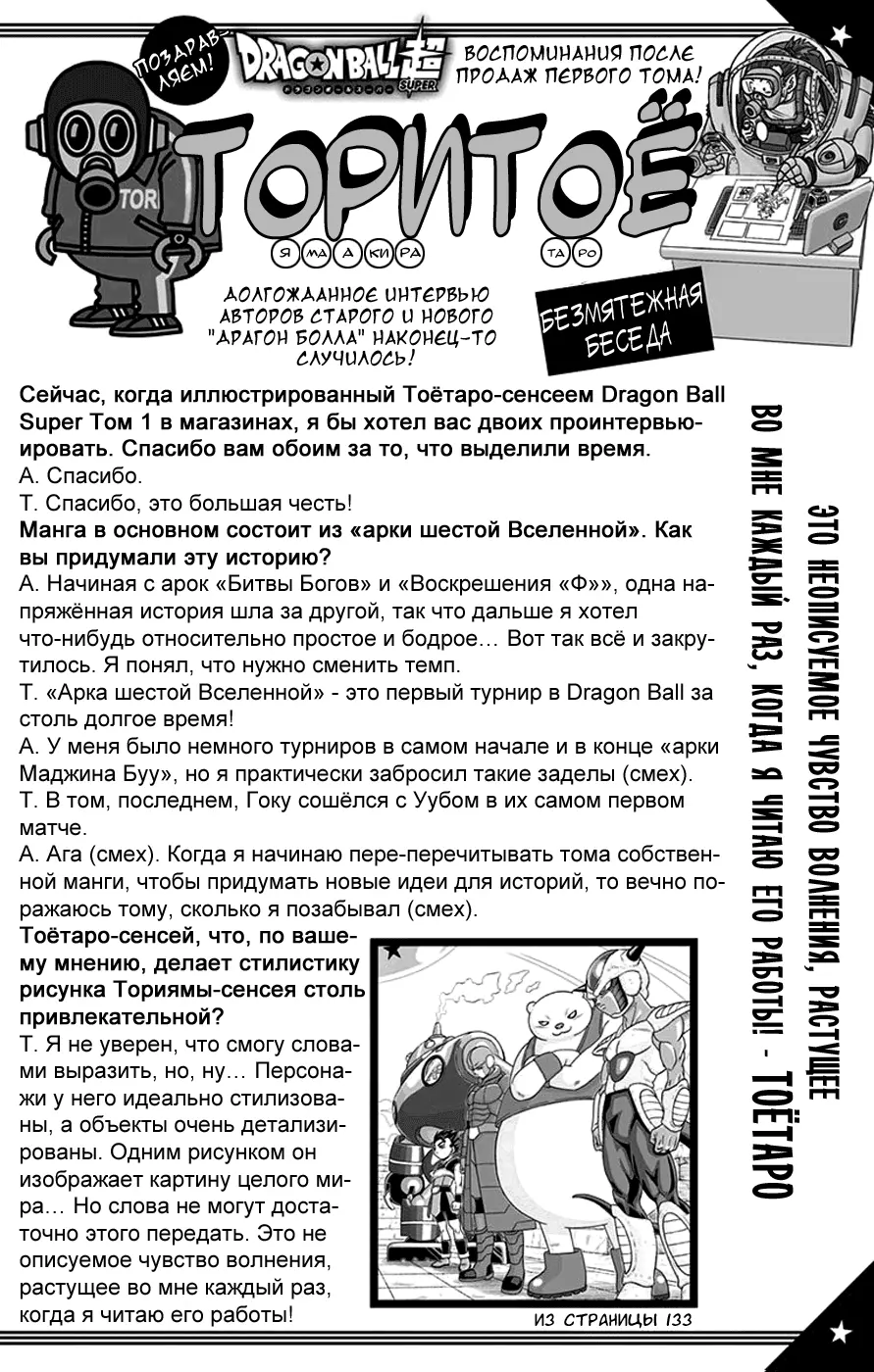 Read Драконий Жемчуг Супер Manga Online