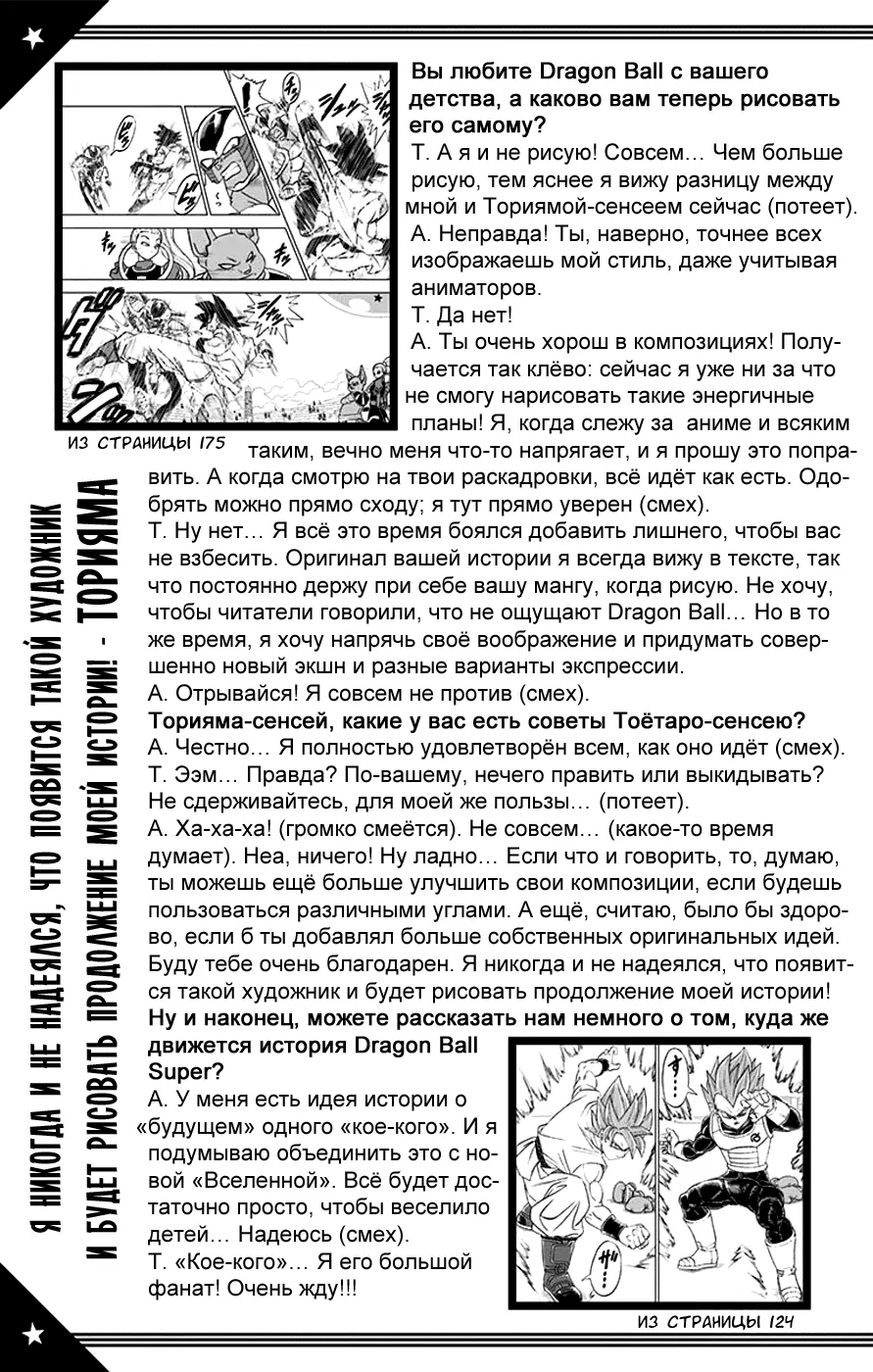 Read Драконий Жемчуг Супер Manga Online