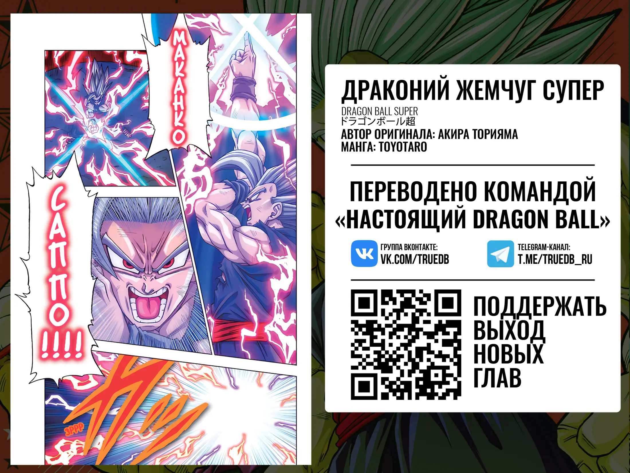 Read Драконий Жемчуг Супер Manga Online