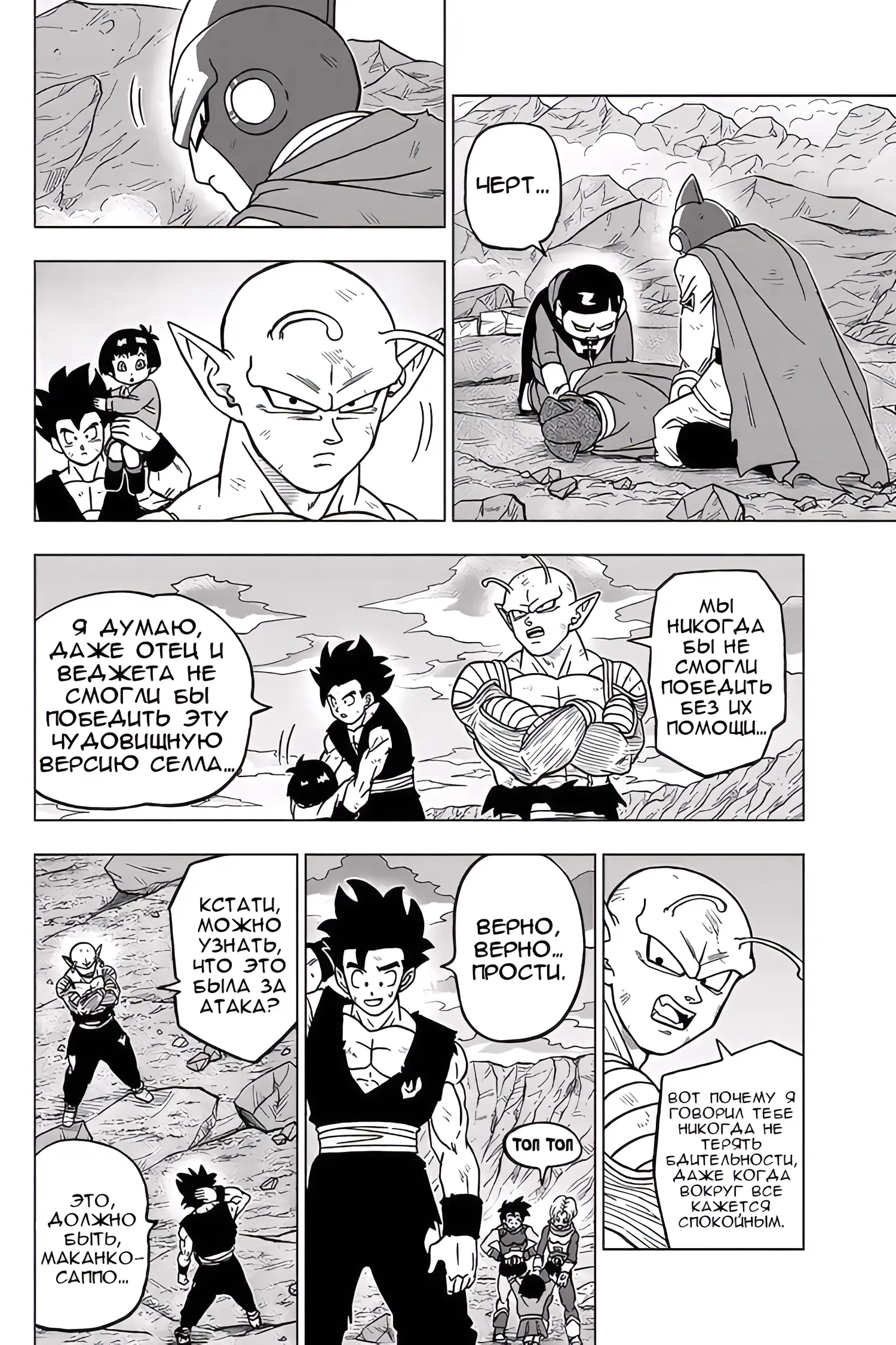 Read Драконий Жемчуг Супер Manga Online