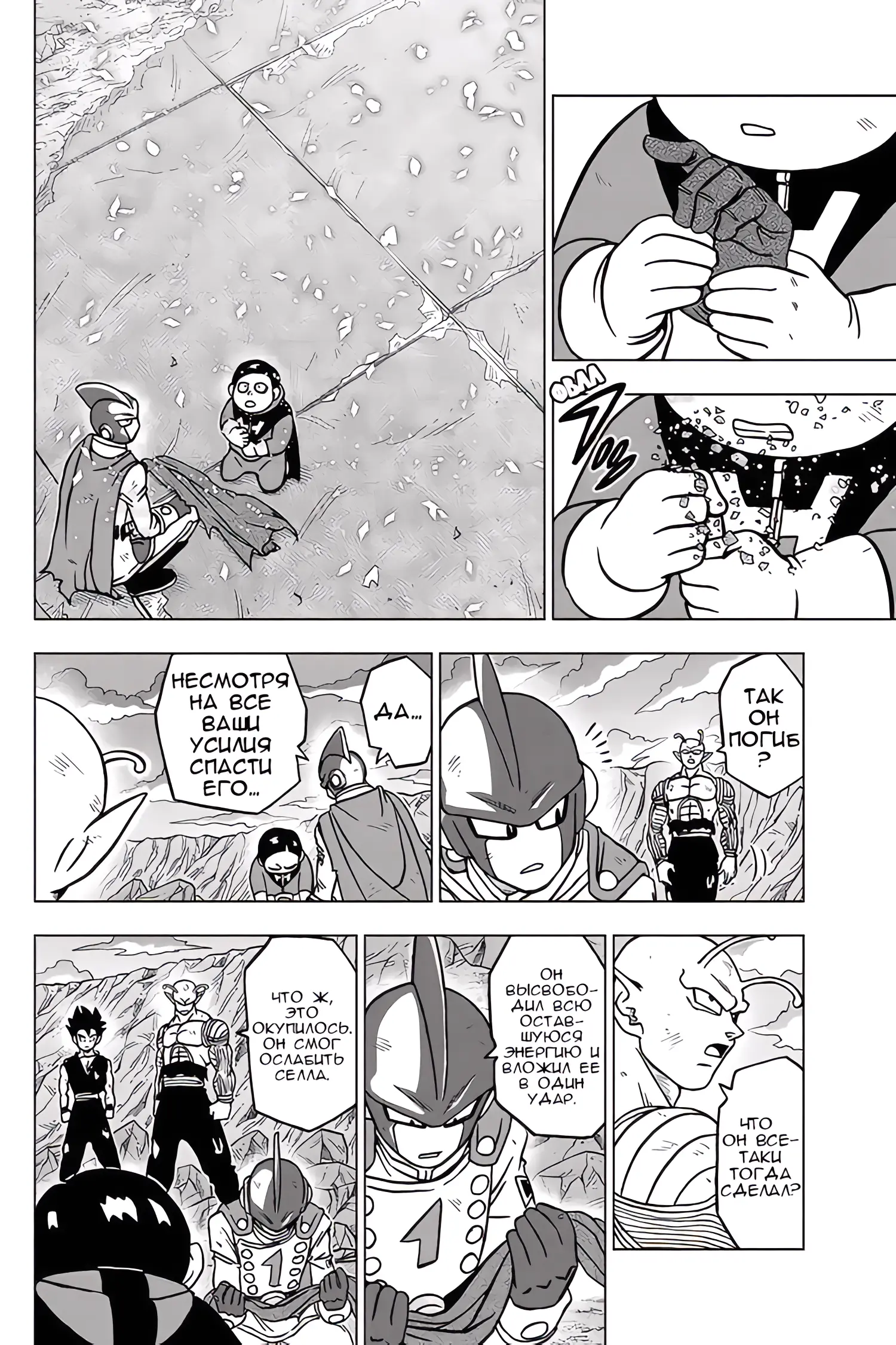 Read Драконий Жемчуг Супер Manga Online