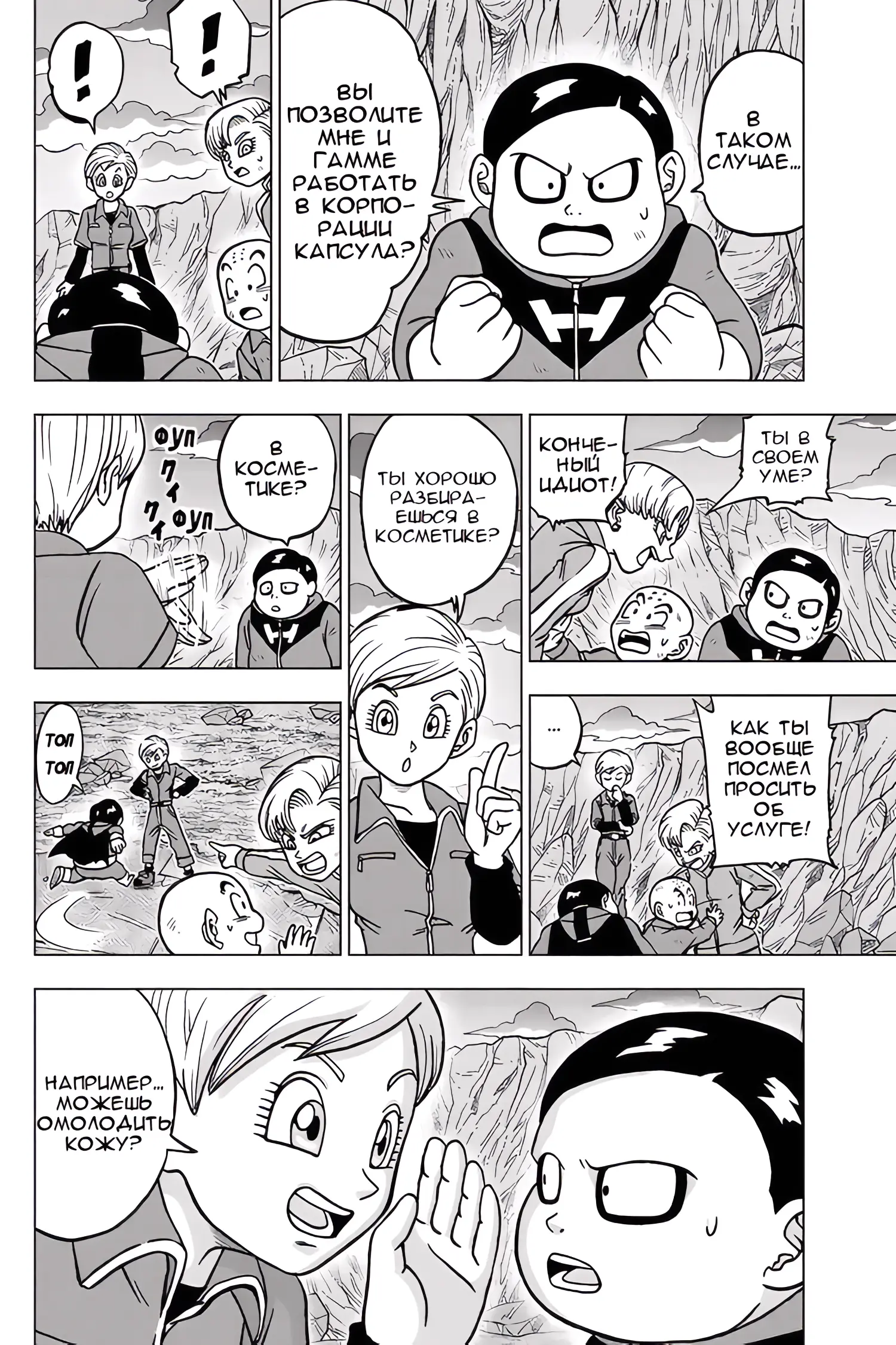 Read Драконий Жемчуг Супер Manga Online