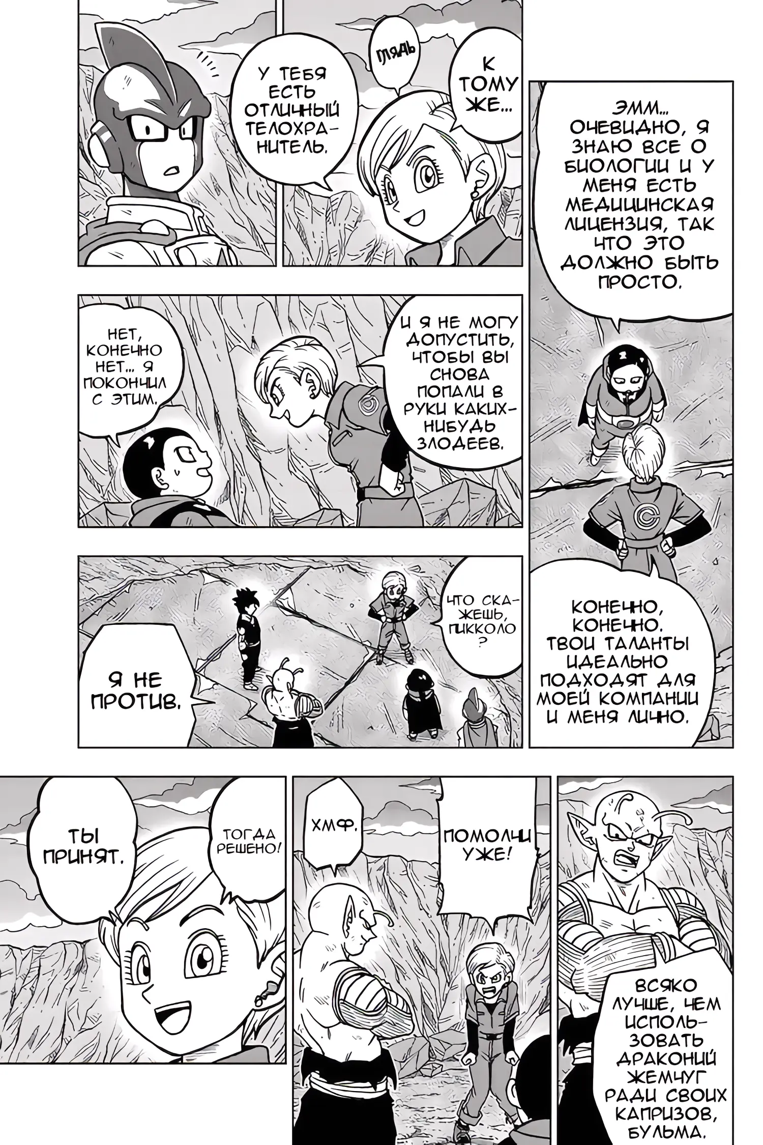 Read Драконий Жемчуг Супер Manga Online