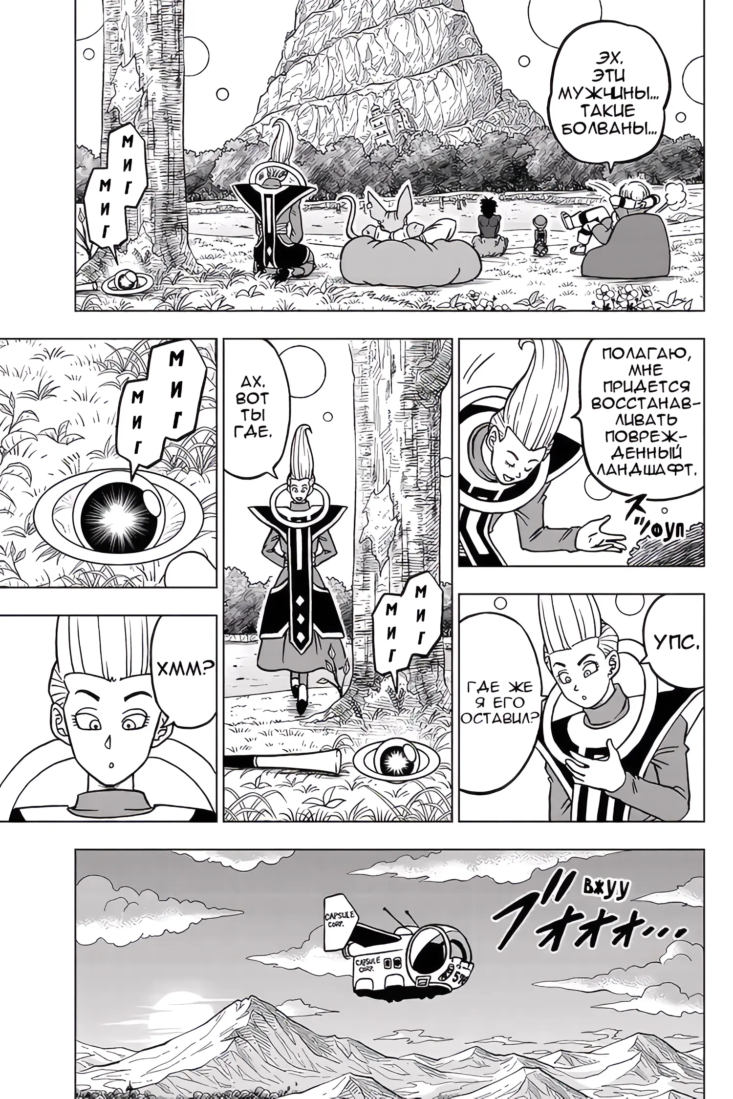 Read Драконий Жемчуг Супер Manga Online