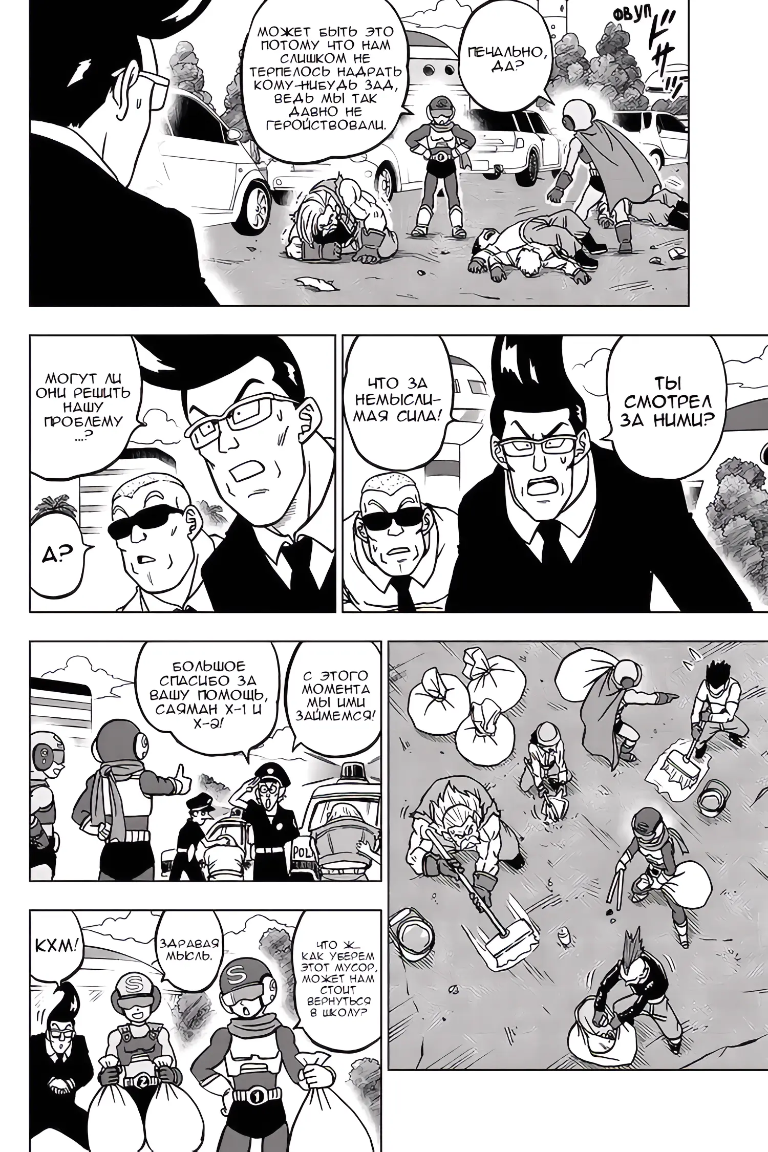 Read Драконий Жемчуг Супер Manga Online