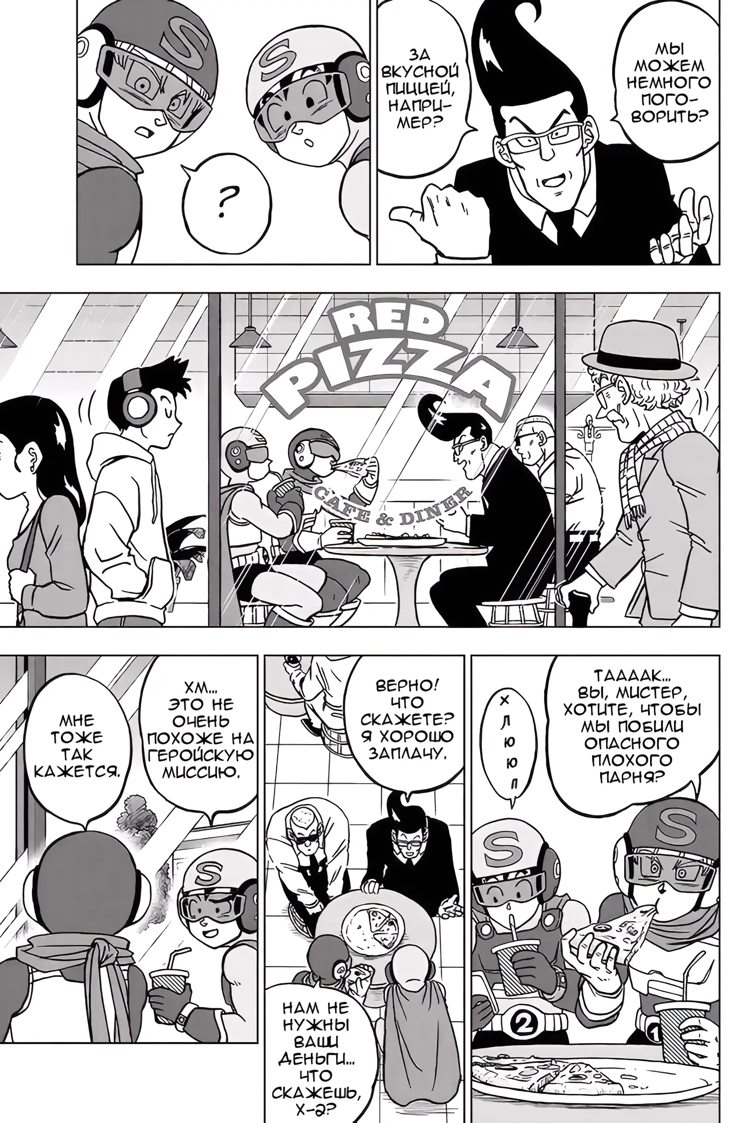 Read Драконий Жемчуг Супер Manga Online