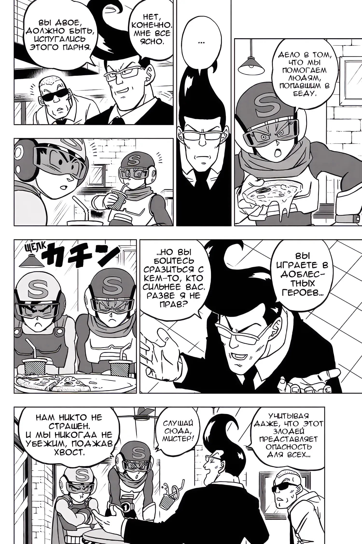 Read Драконий Жемчуг Супер Manga Online