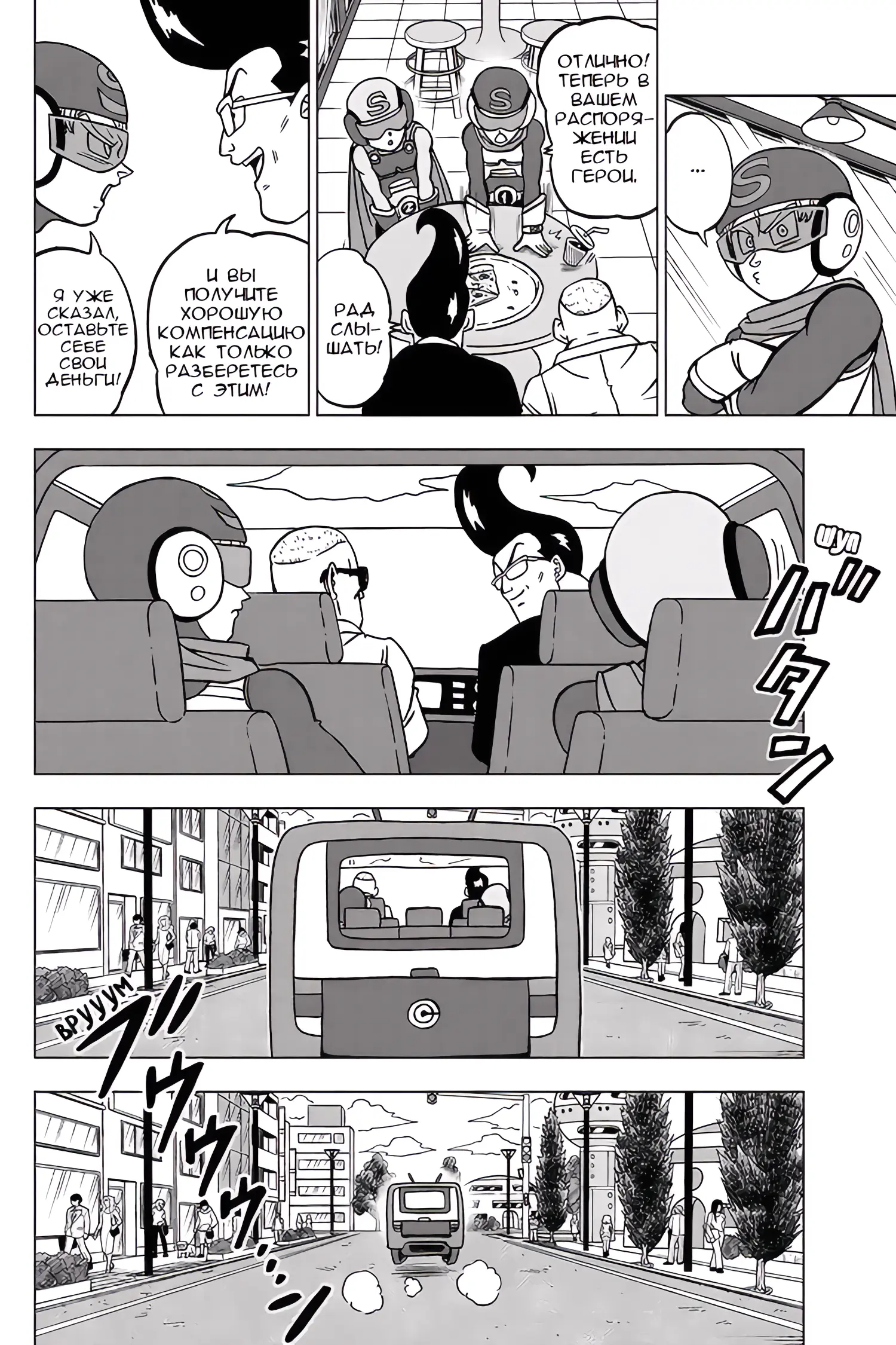 Read Драконий Жемчуг Супер Manga Online