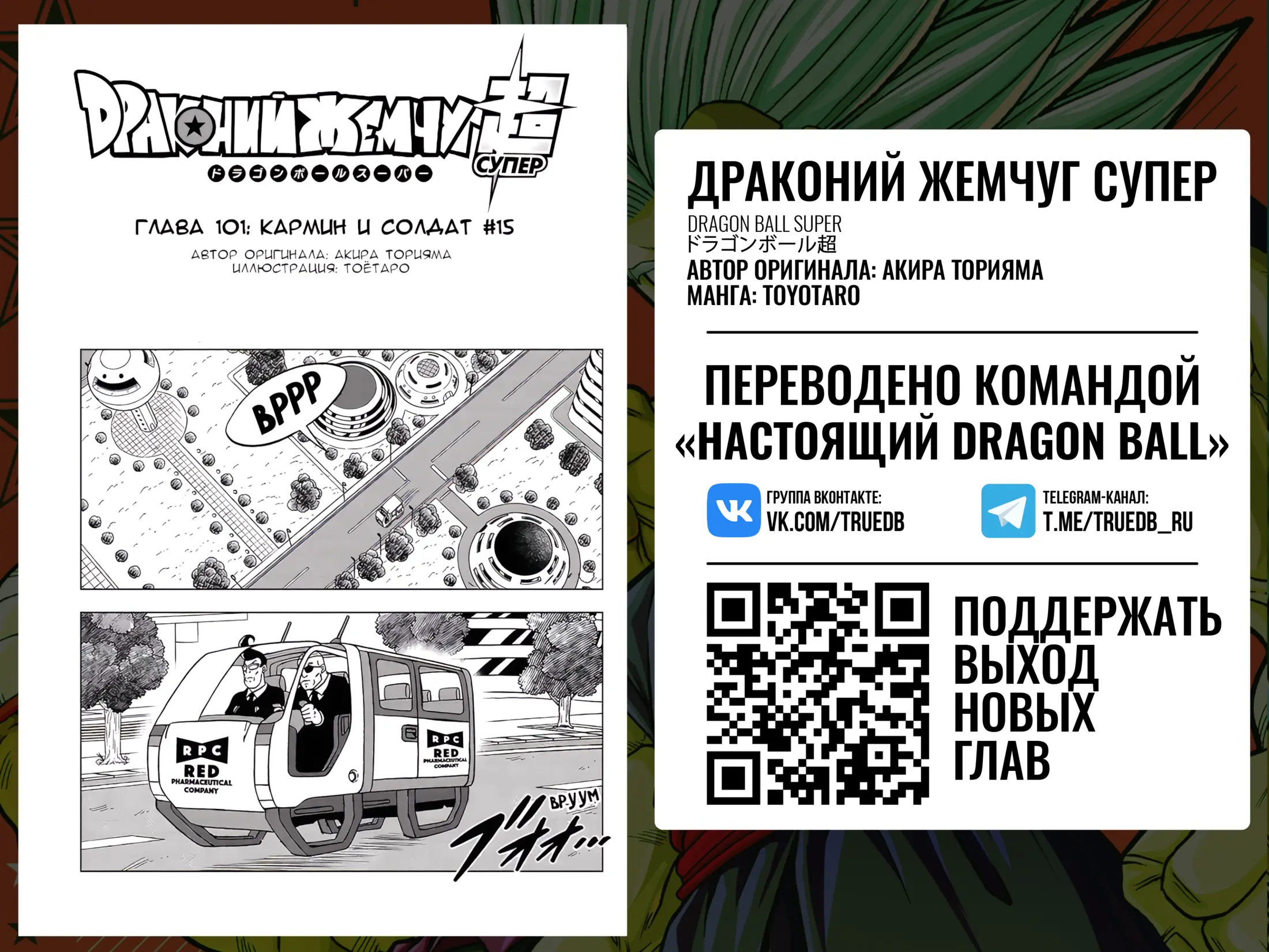 Read Драконий Жемчуг Супер Manga Online