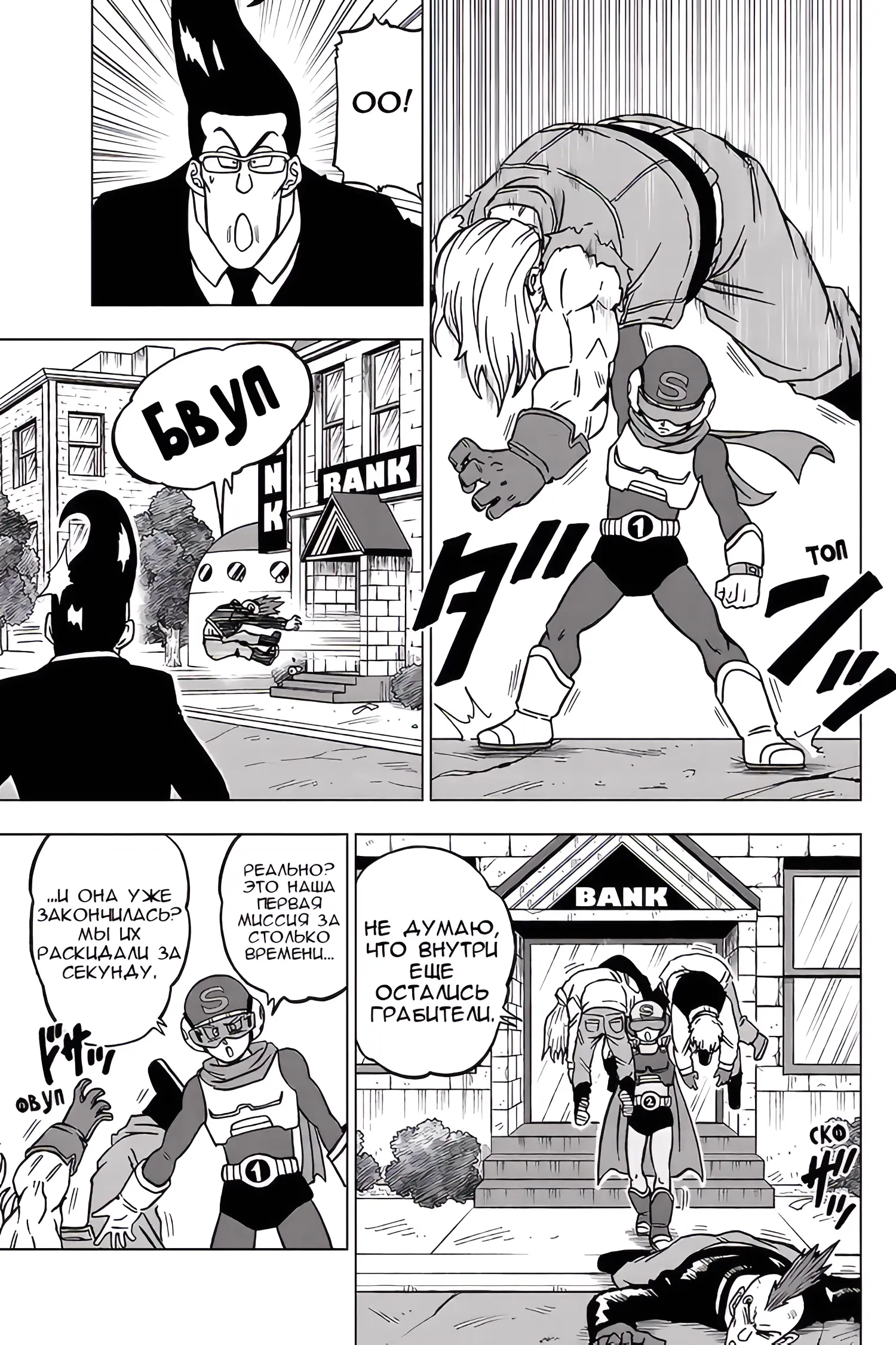 Read Драконий Жемчуг Супер Manga Online