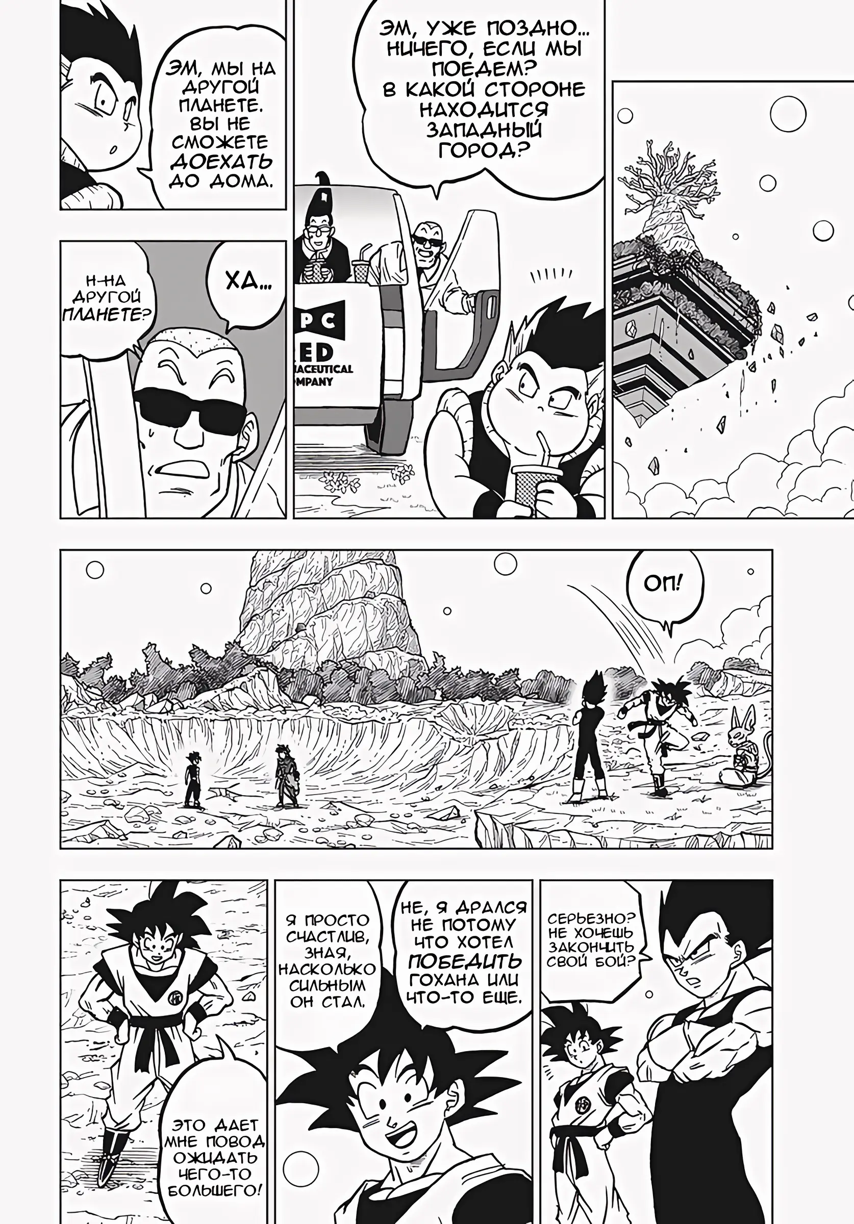 Read Драконий Жемчуг Супер Manga Online