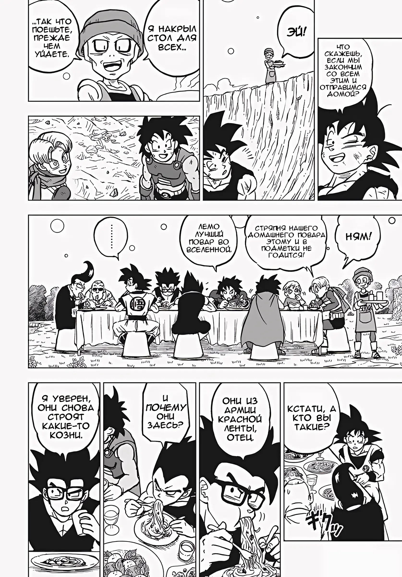 Read Драконий Жемчуг Супер Manga Online