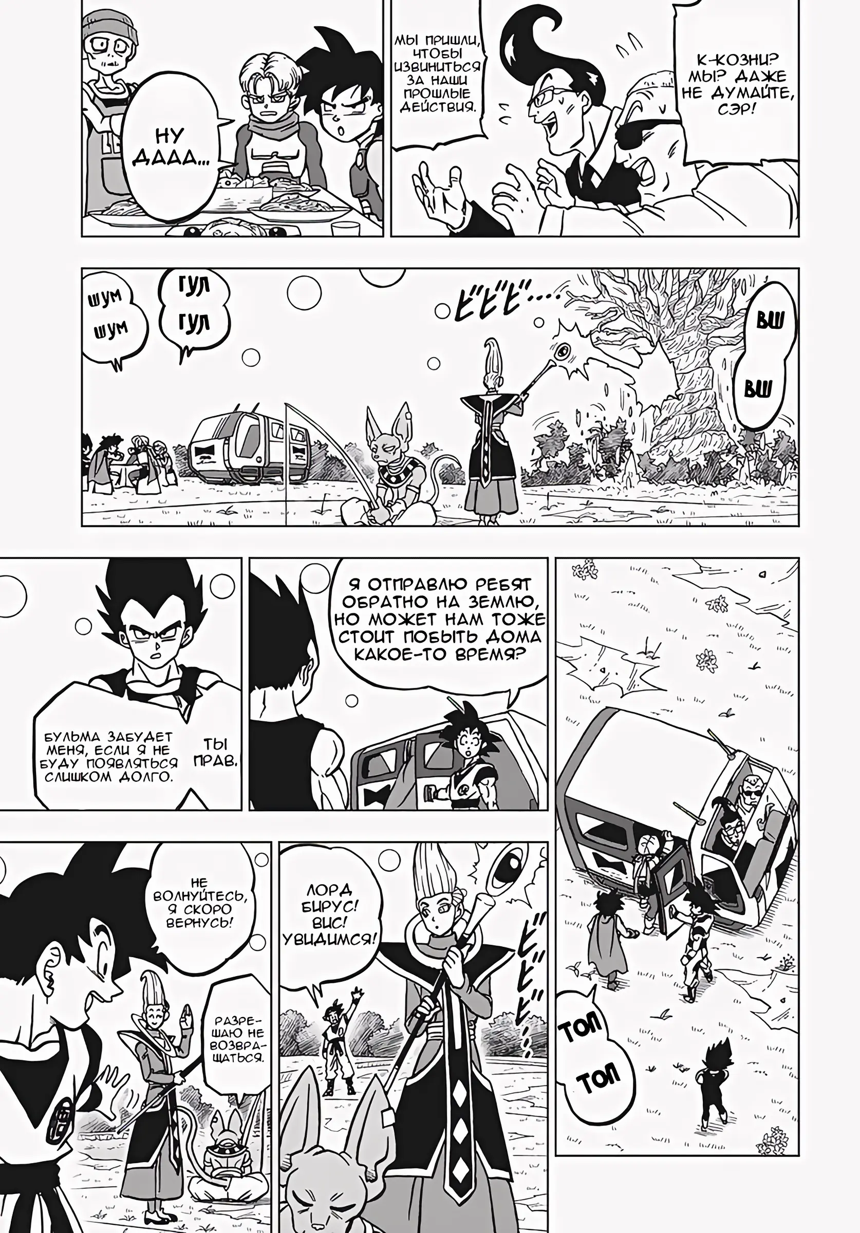 Read Драконий Жемчуг Супер Manga Online