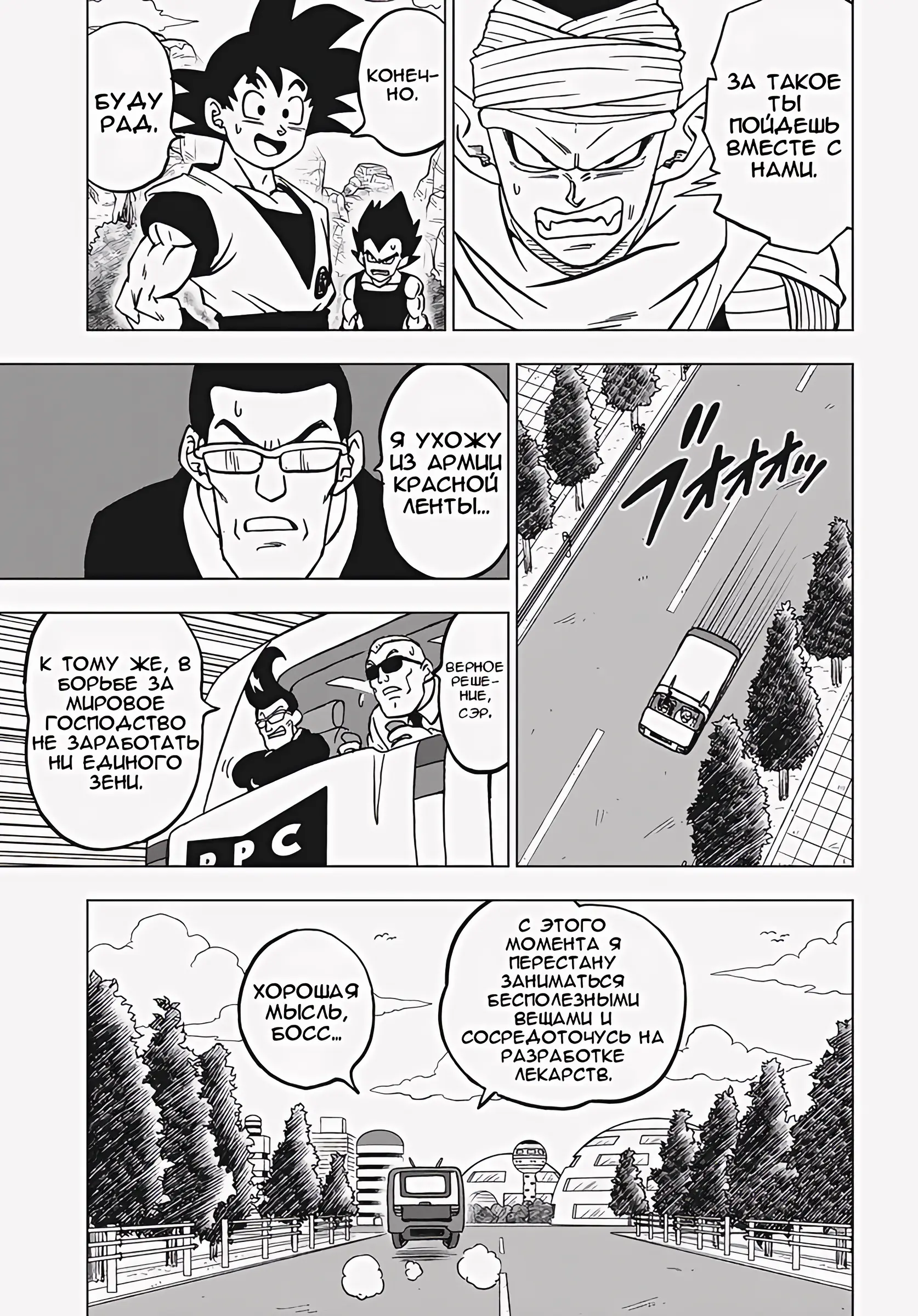 Read Драконий Жемчуг Супер Manga Online
