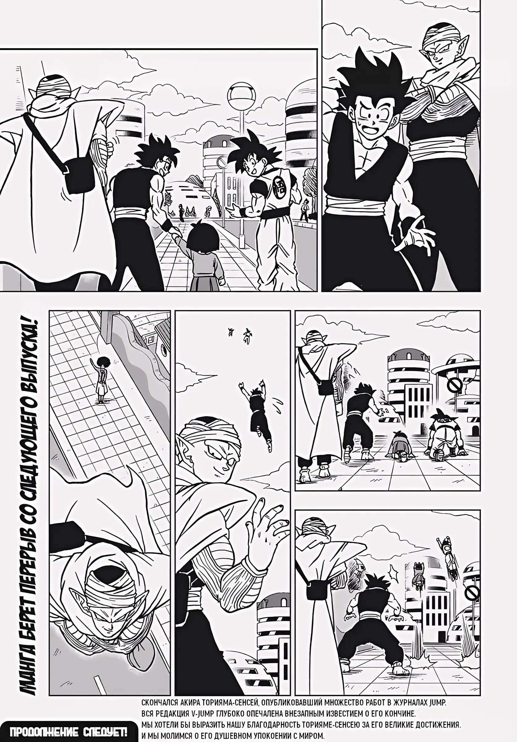Read Драконий Жемчуг Супер Manga Online