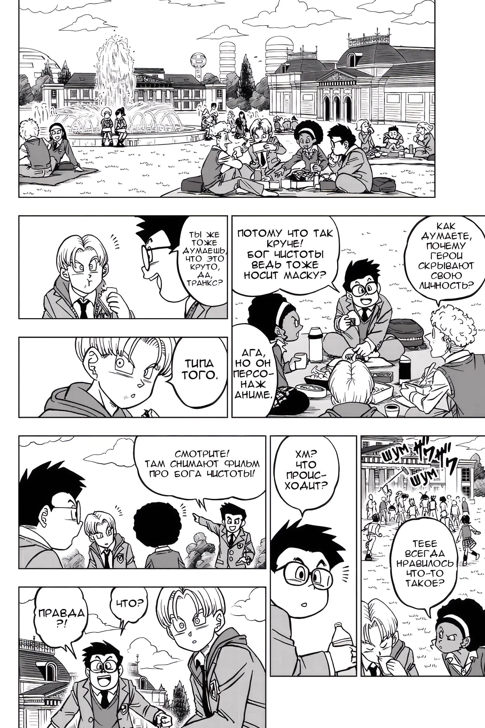 Read Драконий Жемчуг Супер Manga Online
