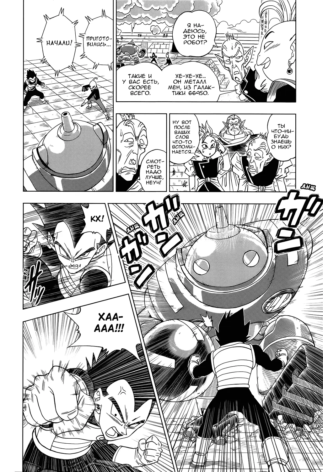 Read Драконий Жемчуг Супер Manga Online