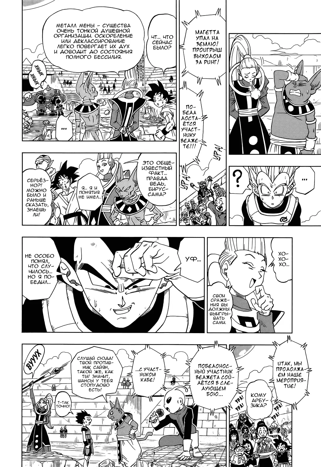 Read Драконий Жемчуг Супер Manga Online