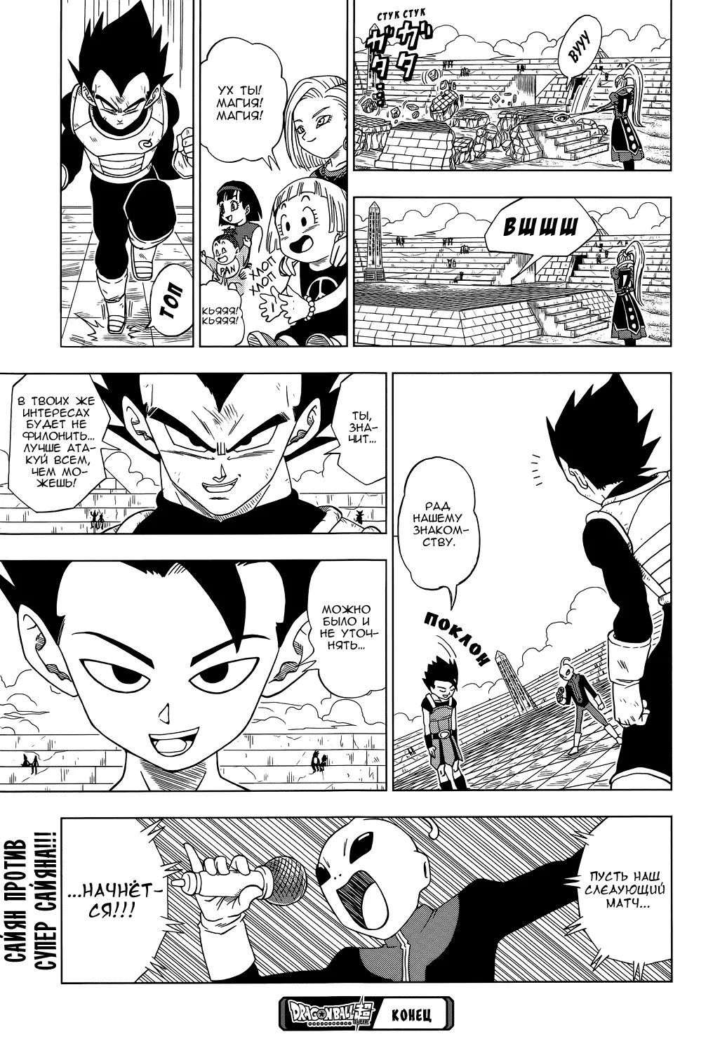 Read Драконий Жемчуг Супер Manga Online