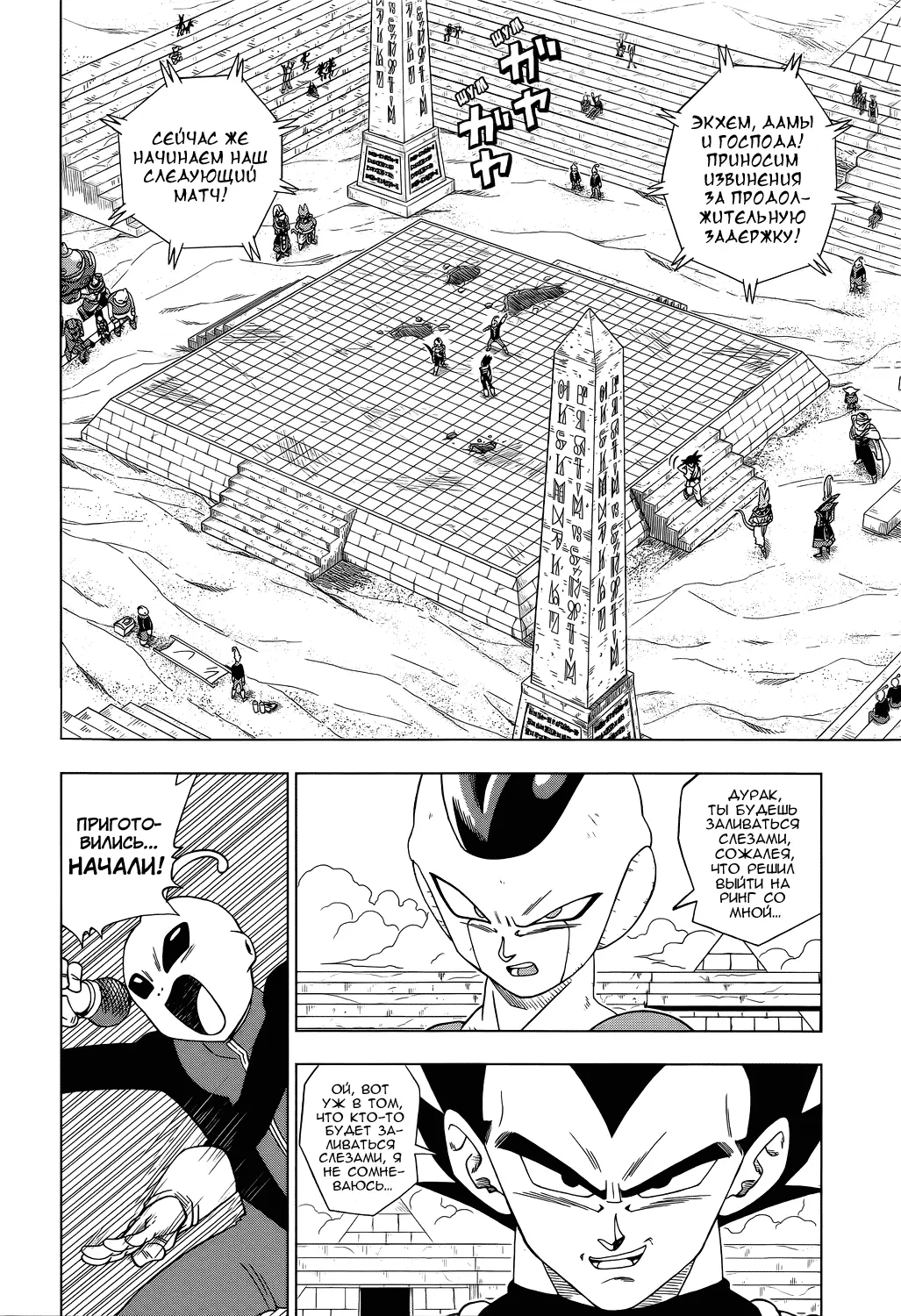 Read Драконий Жемчуг Супер Manga Online