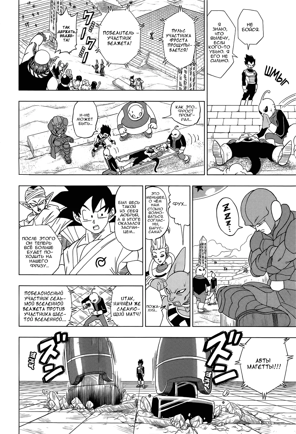 Read Драконий Жемчуг Супер Manga Online