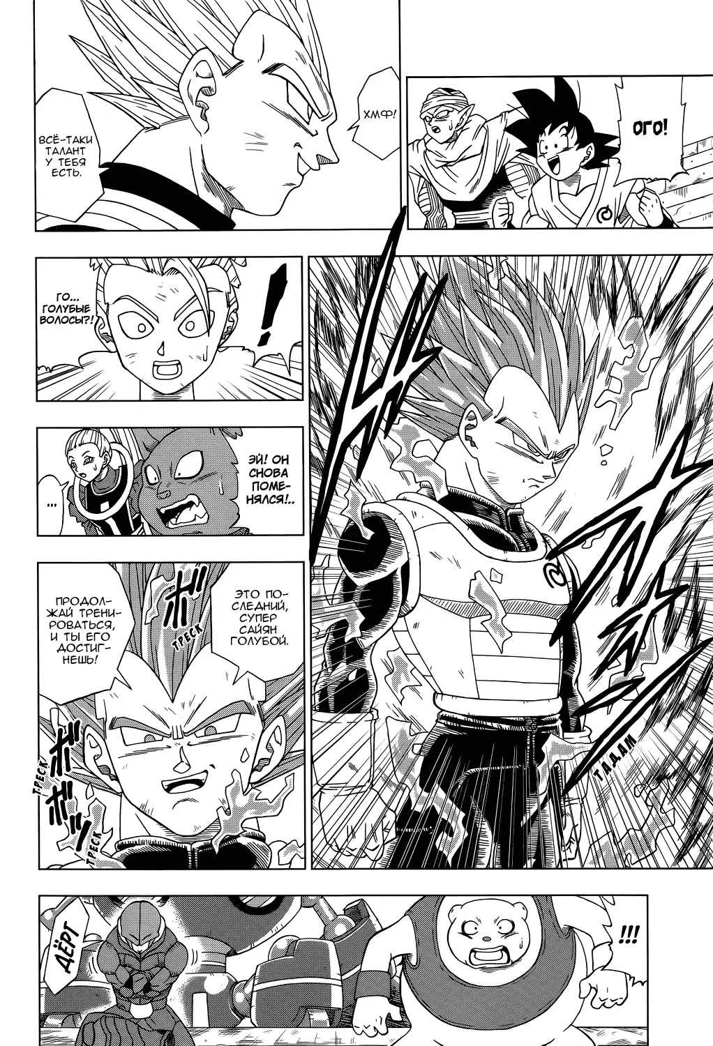 Read Драконий Жемчуг Супер Manga Online