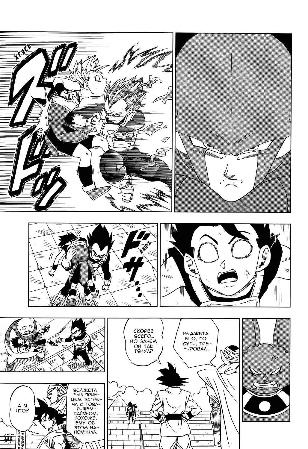 Read Драконий Жемчуг Супер Manga Online