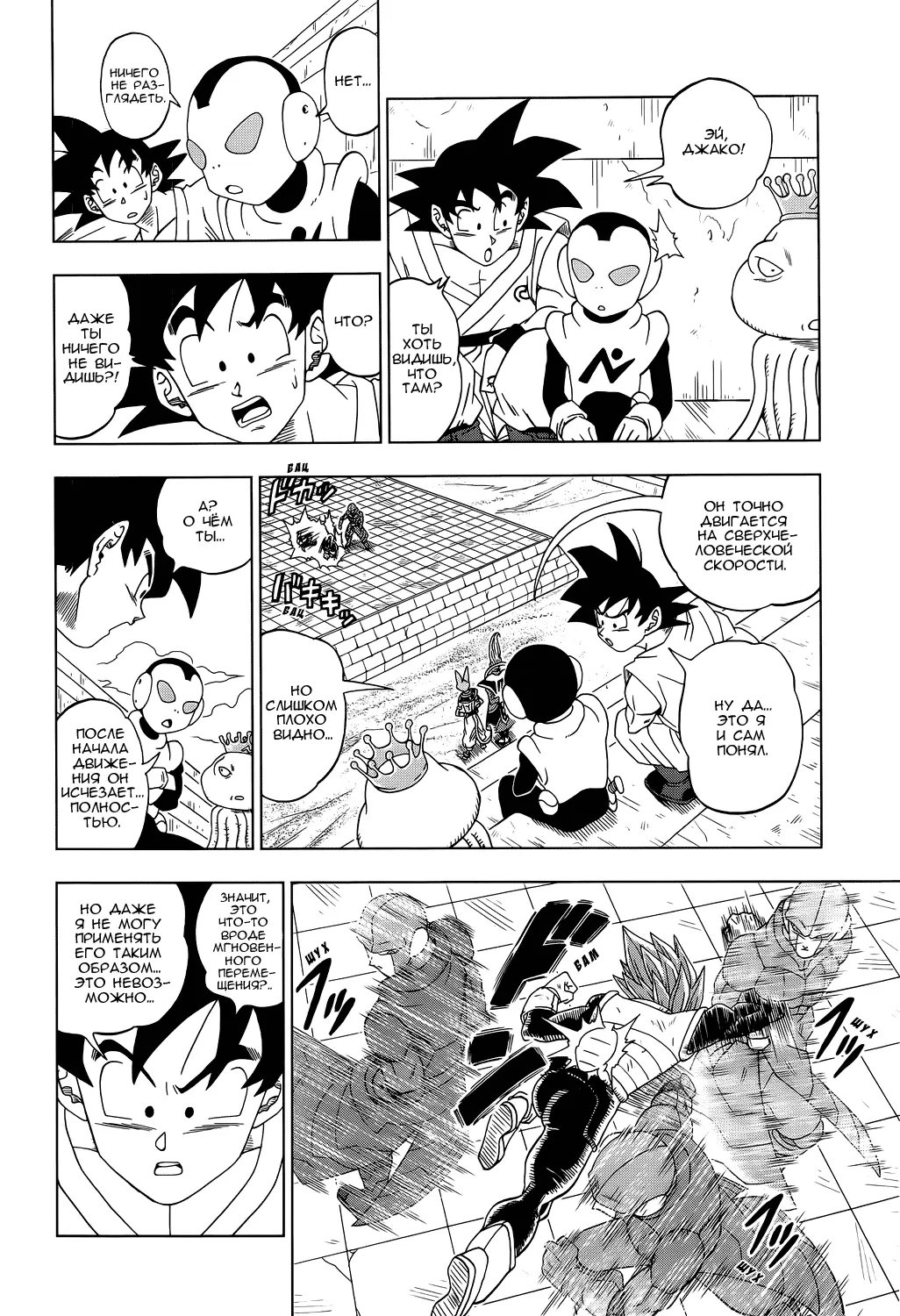 Read Драконий Жемчуг Супер Manga Online