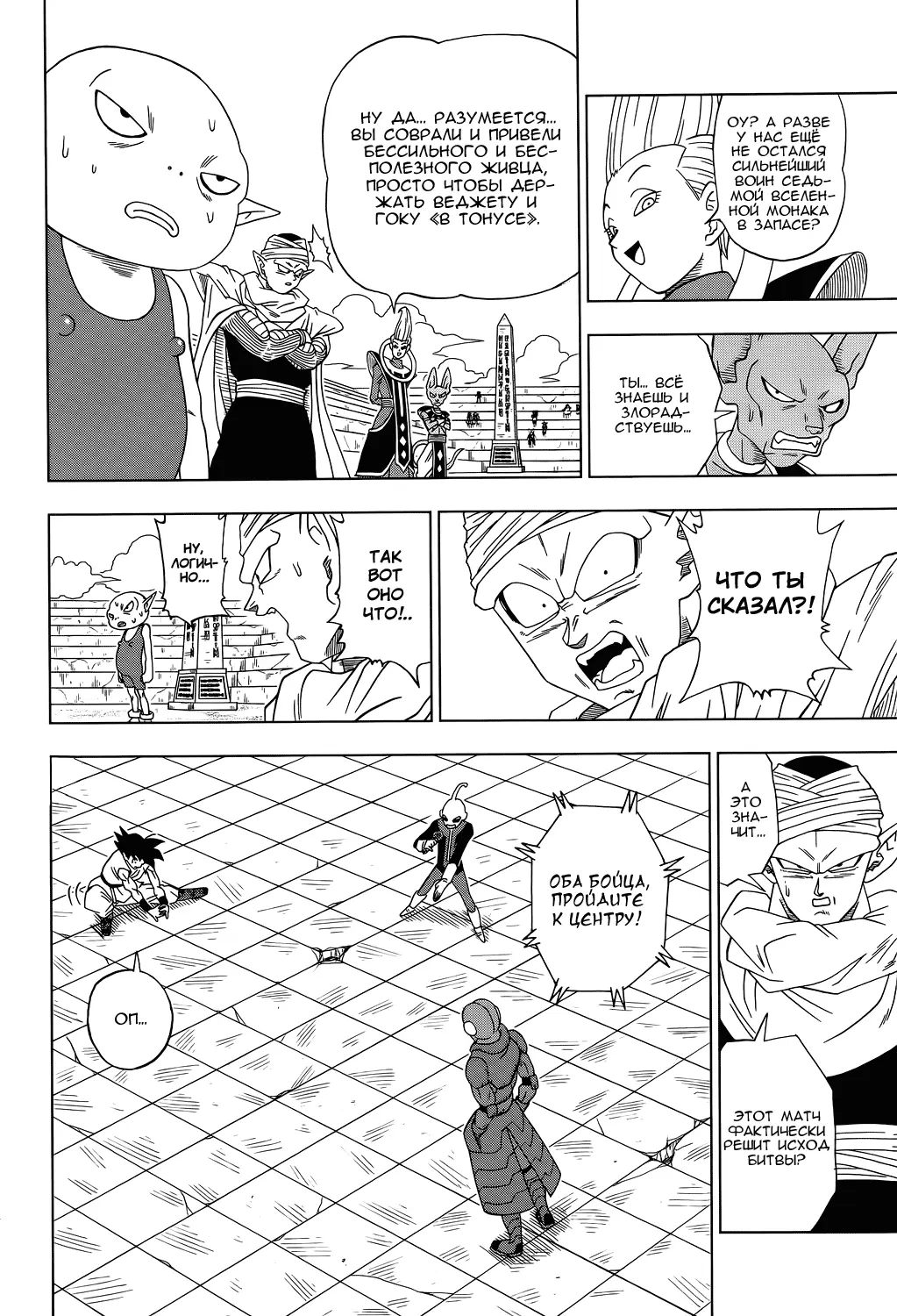 Read Драконий Жемчуг Супер Manga Online
