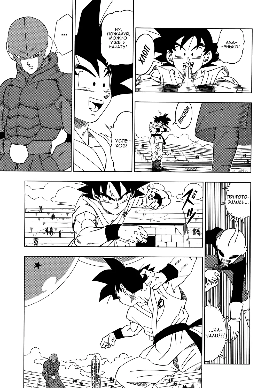 Read Драконий Жемчуг Супер Manga Online
