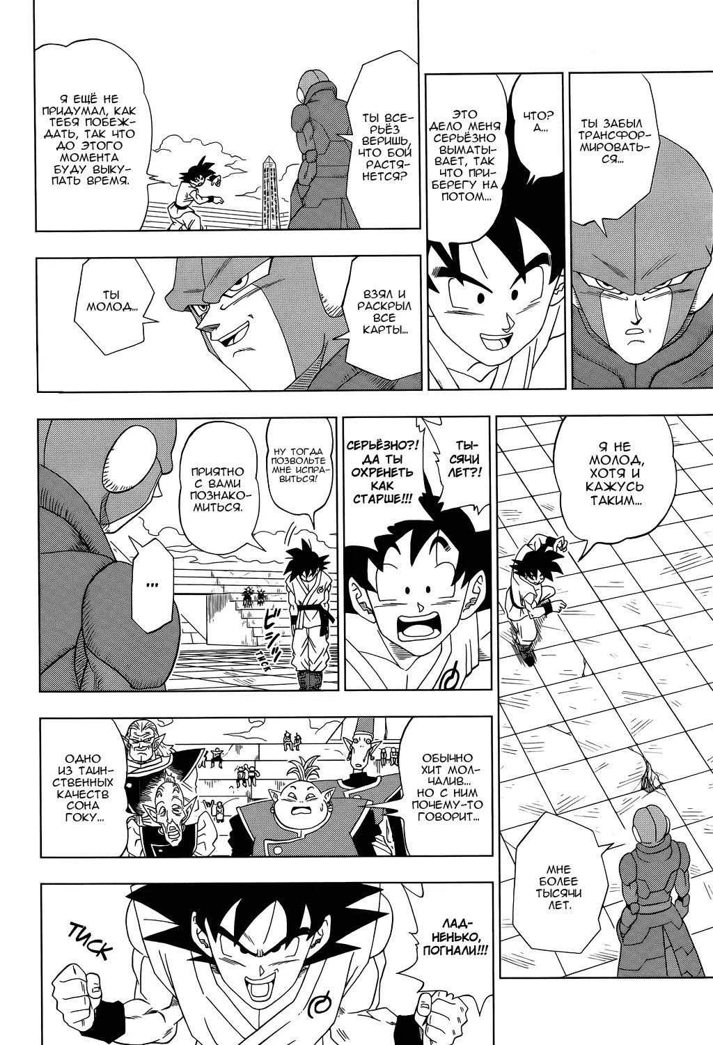 Read Драконий Жемчуг Супер Manga Online