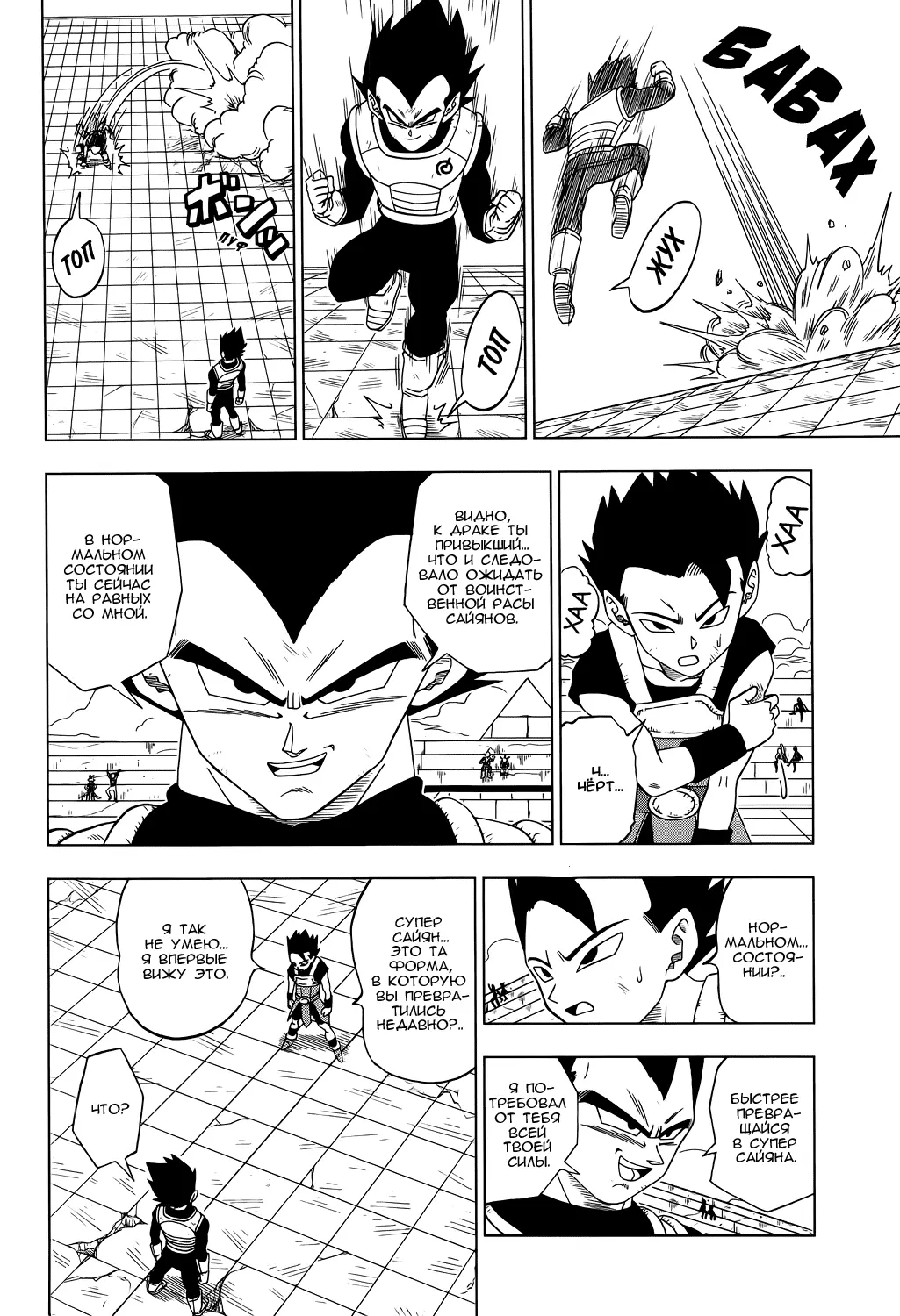 Read Драконий Жемчуг Супер Manga Online