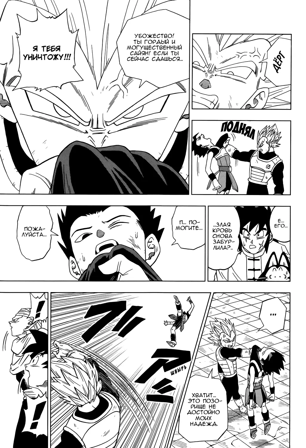 Read Драконий Жемчуг Супер Manga Online