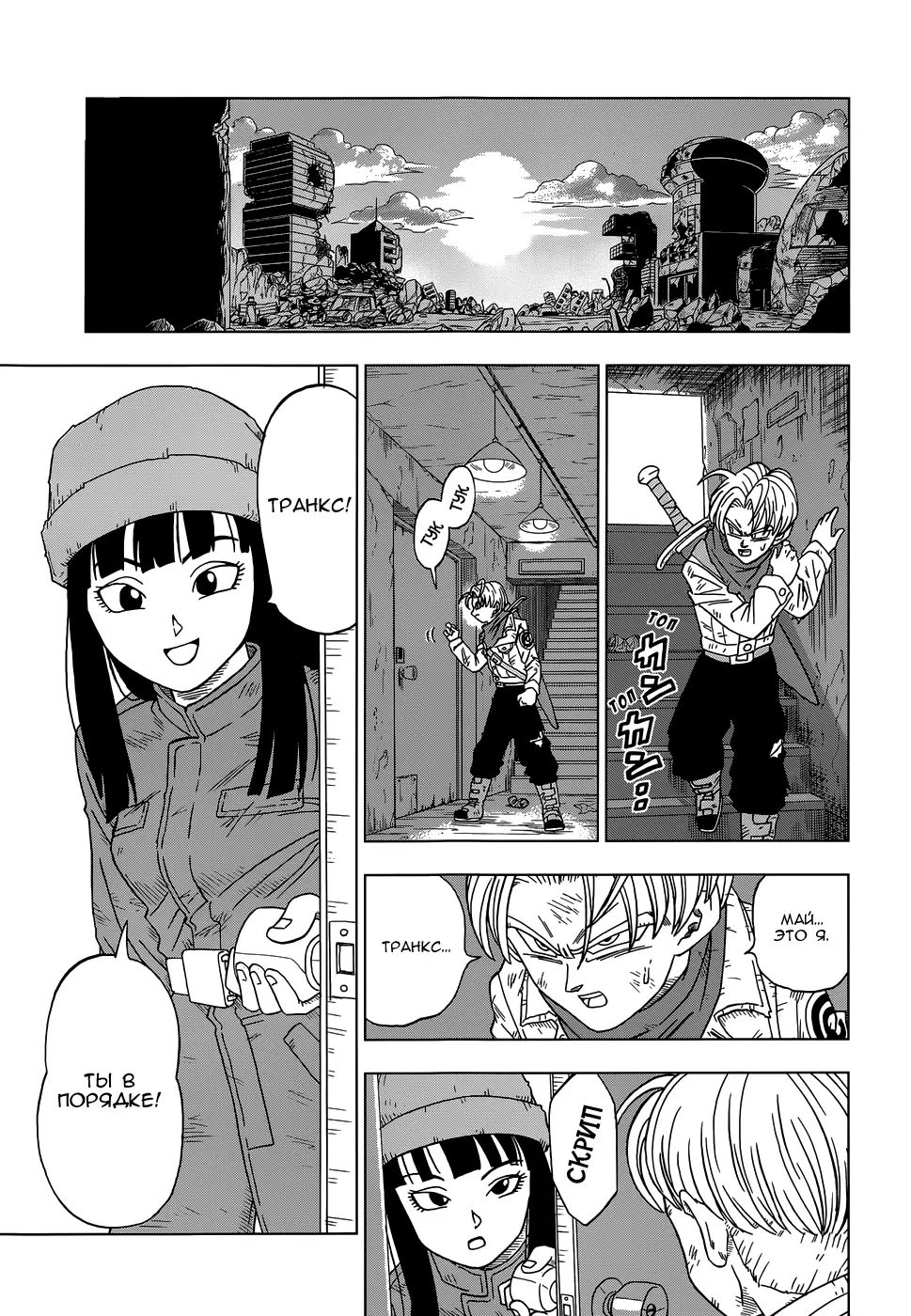 Read Драконий Жемчуг Супер Manga Online