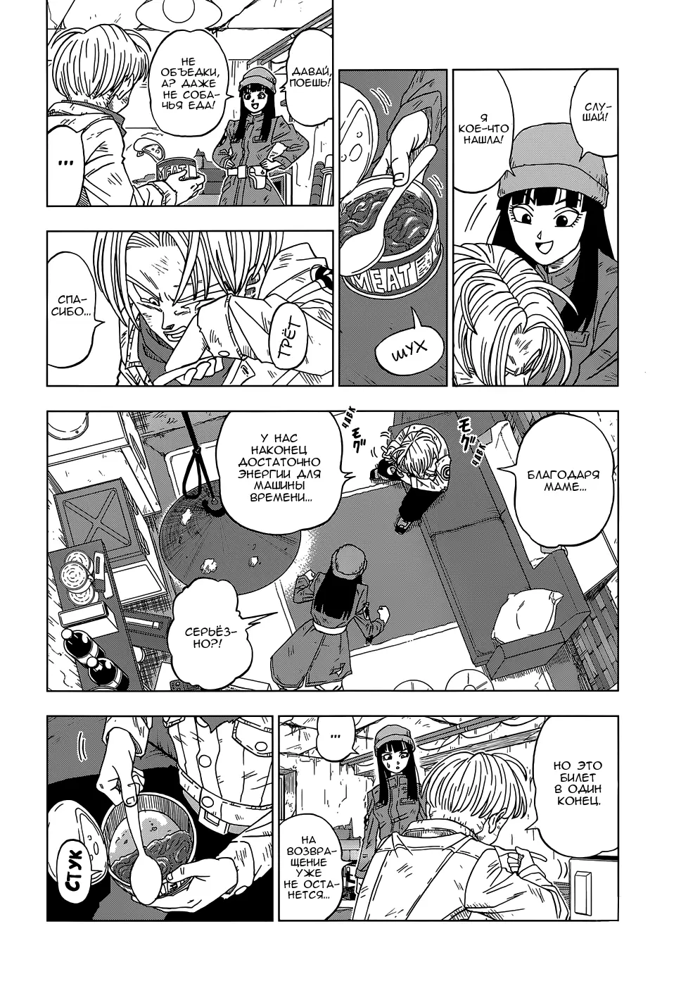 Read Драконий Жемчуг Супер Manga Online