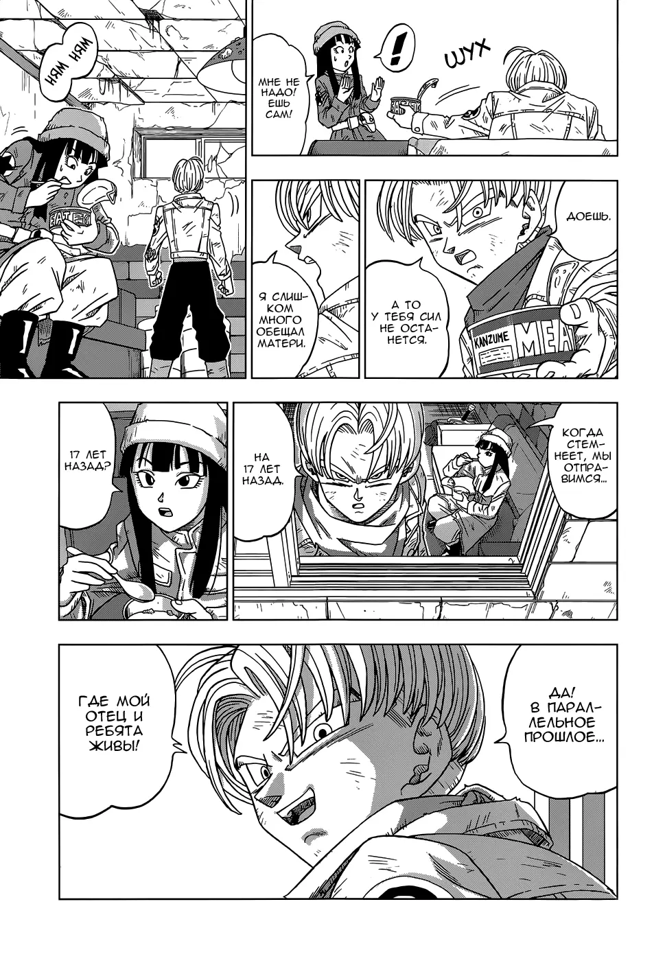 Read Драконий Жемчуг Супер Manga Online