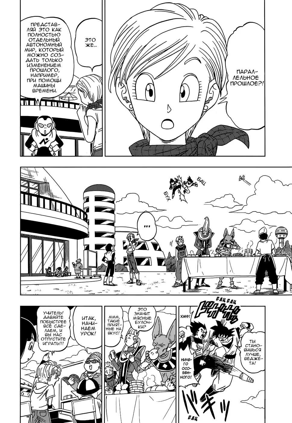 Read Драконий Жемчуг Супер Manga Online