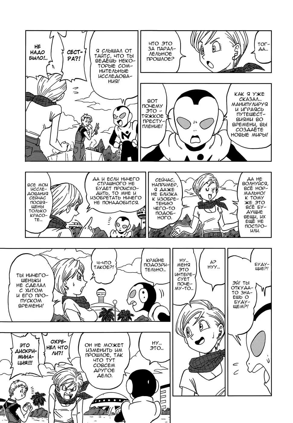 Read Драконий Жемчуг Супер Manga Online