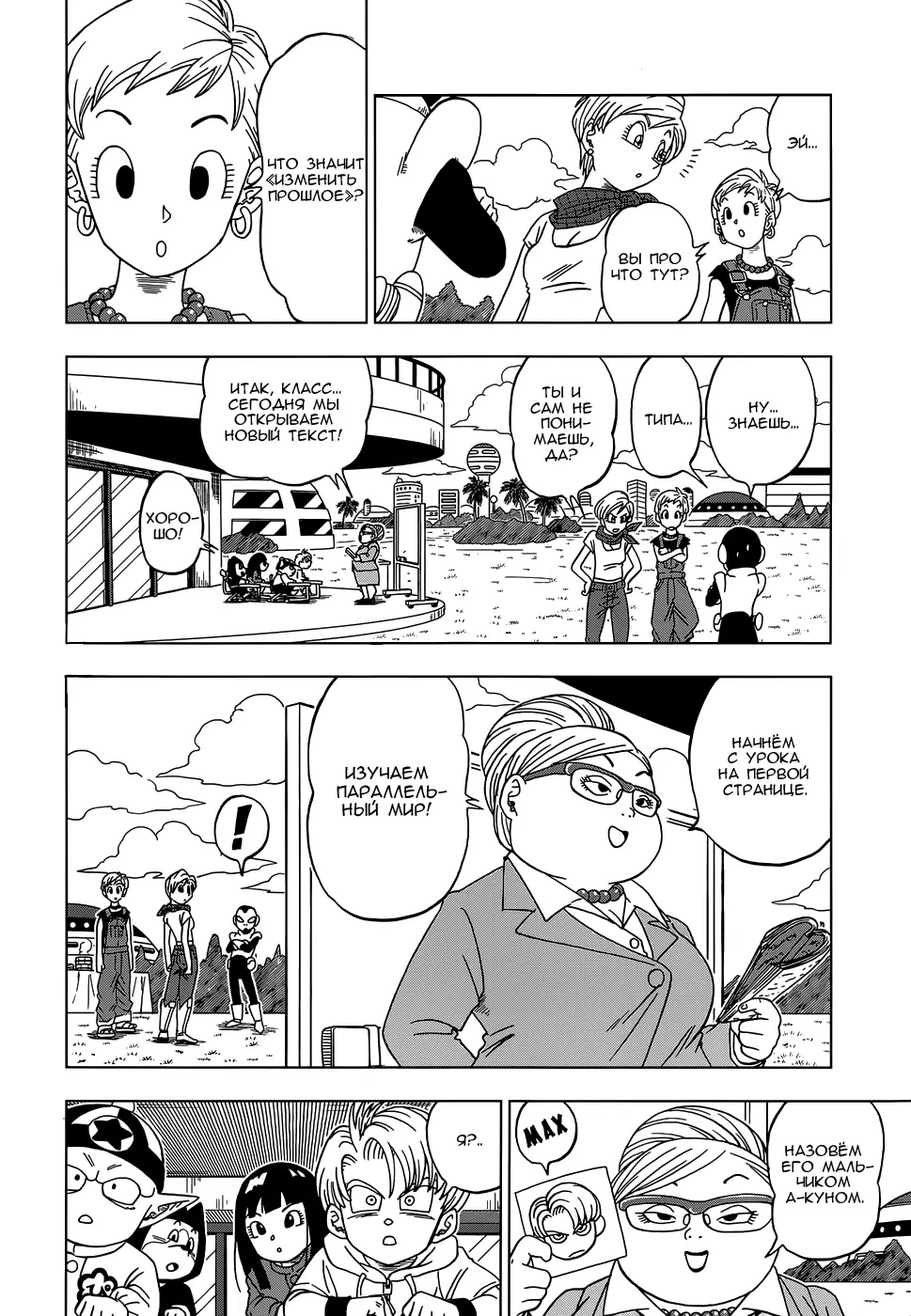 Read Драконий Жемчуг Супер Manga Online