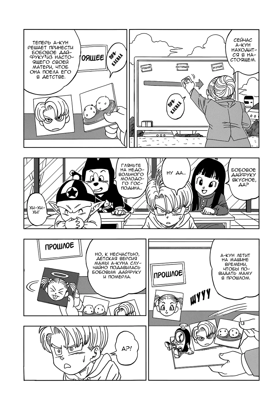 Read Драконий Жемчуг Супер Manga Online