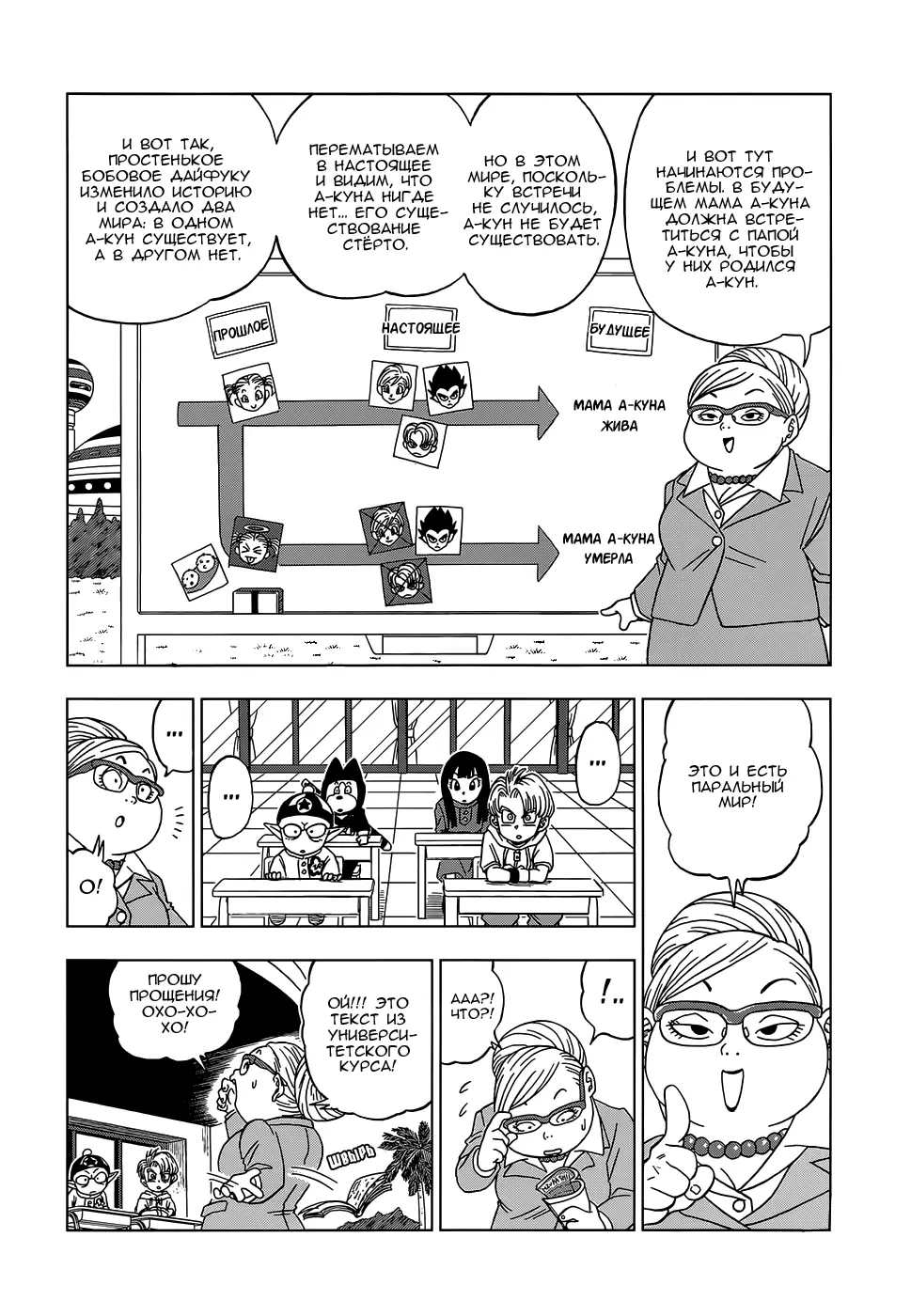Read Драконий Жемчуг Супер Manga Online