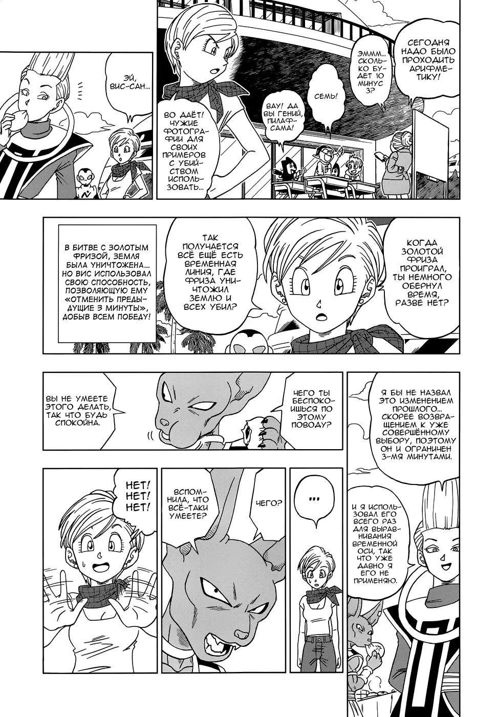 Read Драконий Жемчуг Супер Manga Online