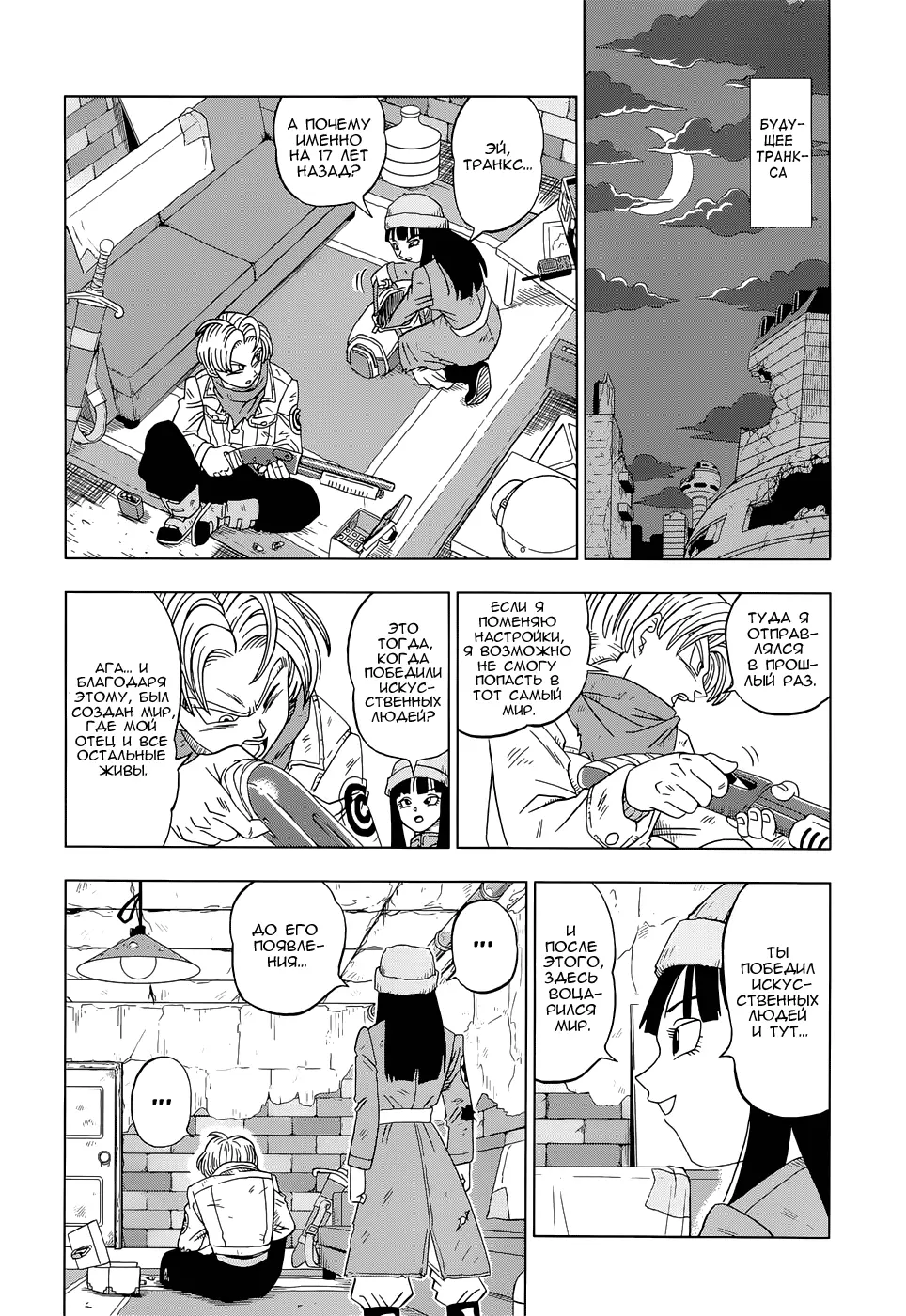 Read Драконий Жемчуг Супер Manga Online