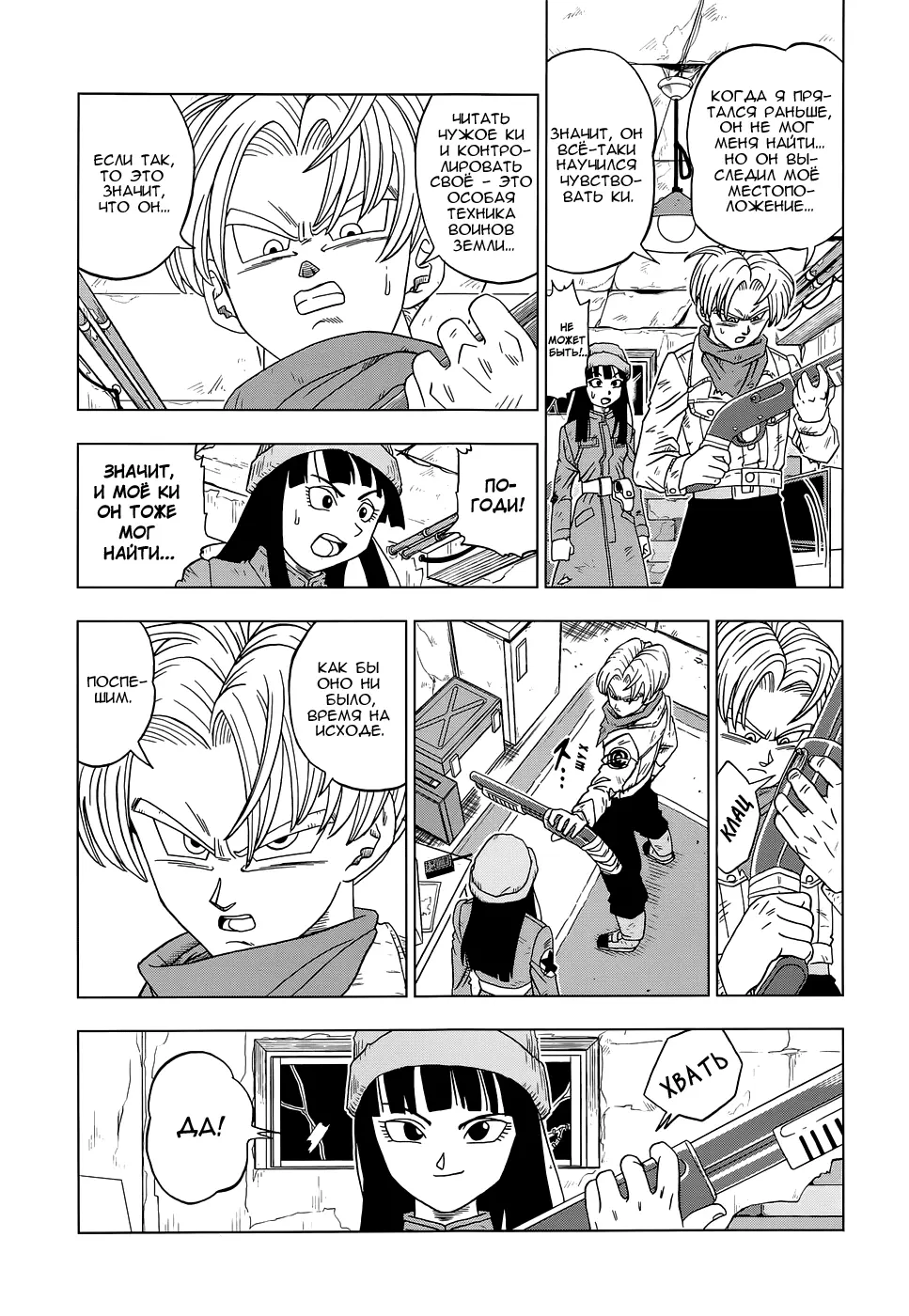 Read Драконий Жемчуг Супер Manga Online
