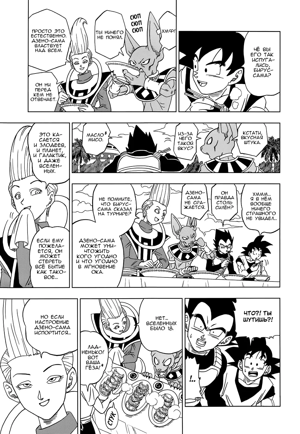 Read Драконий Жемчуг Супер Manga Online
