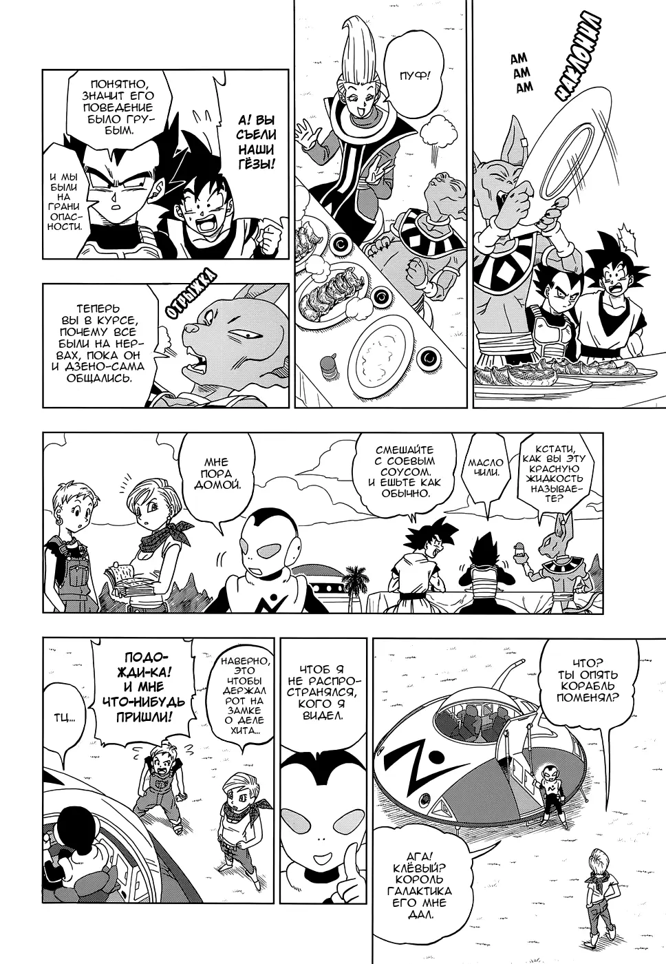 Read Драконий Жемчуг Супер Manga Online