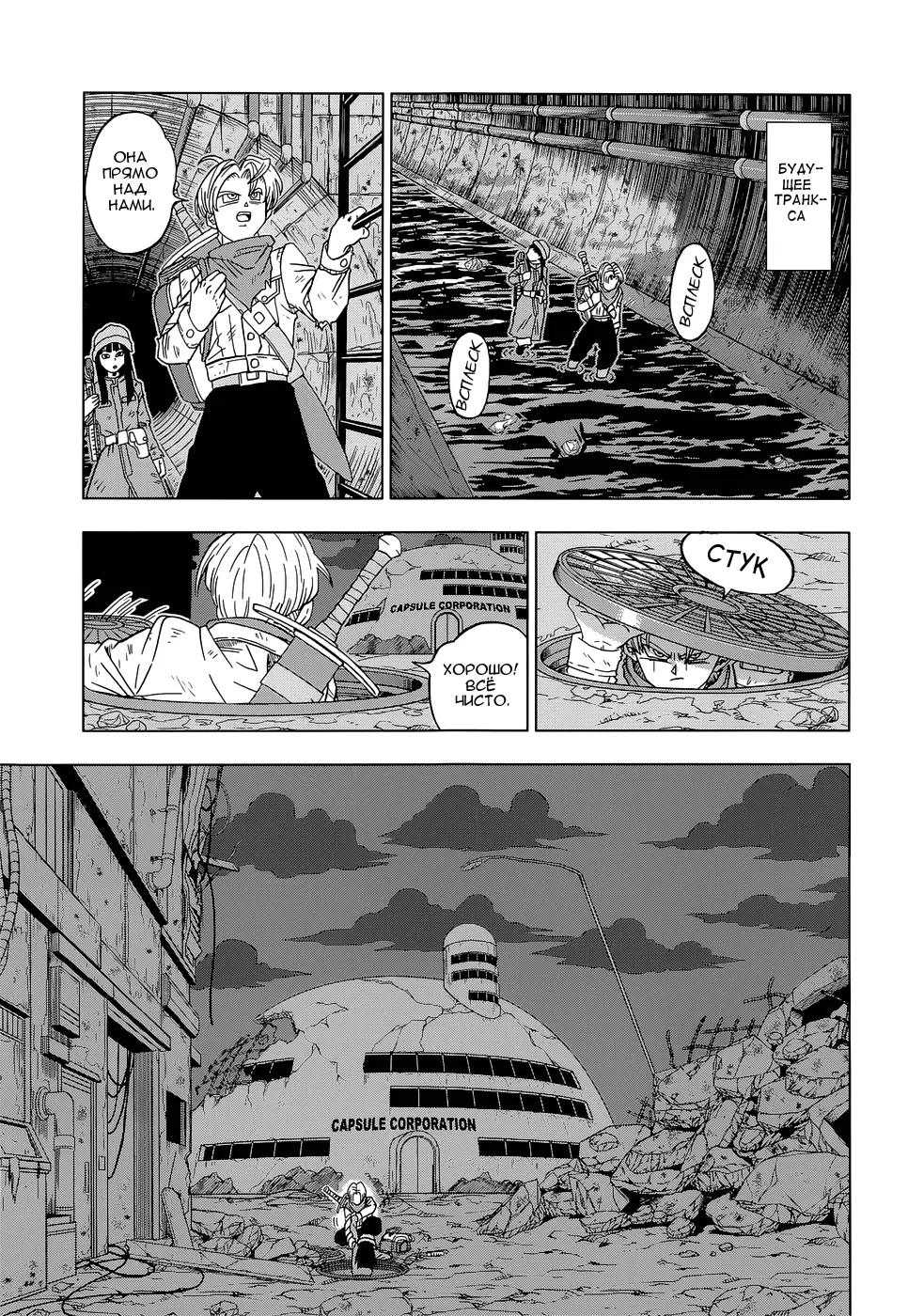 Read Драконий Жемчуг Супер Manga Online