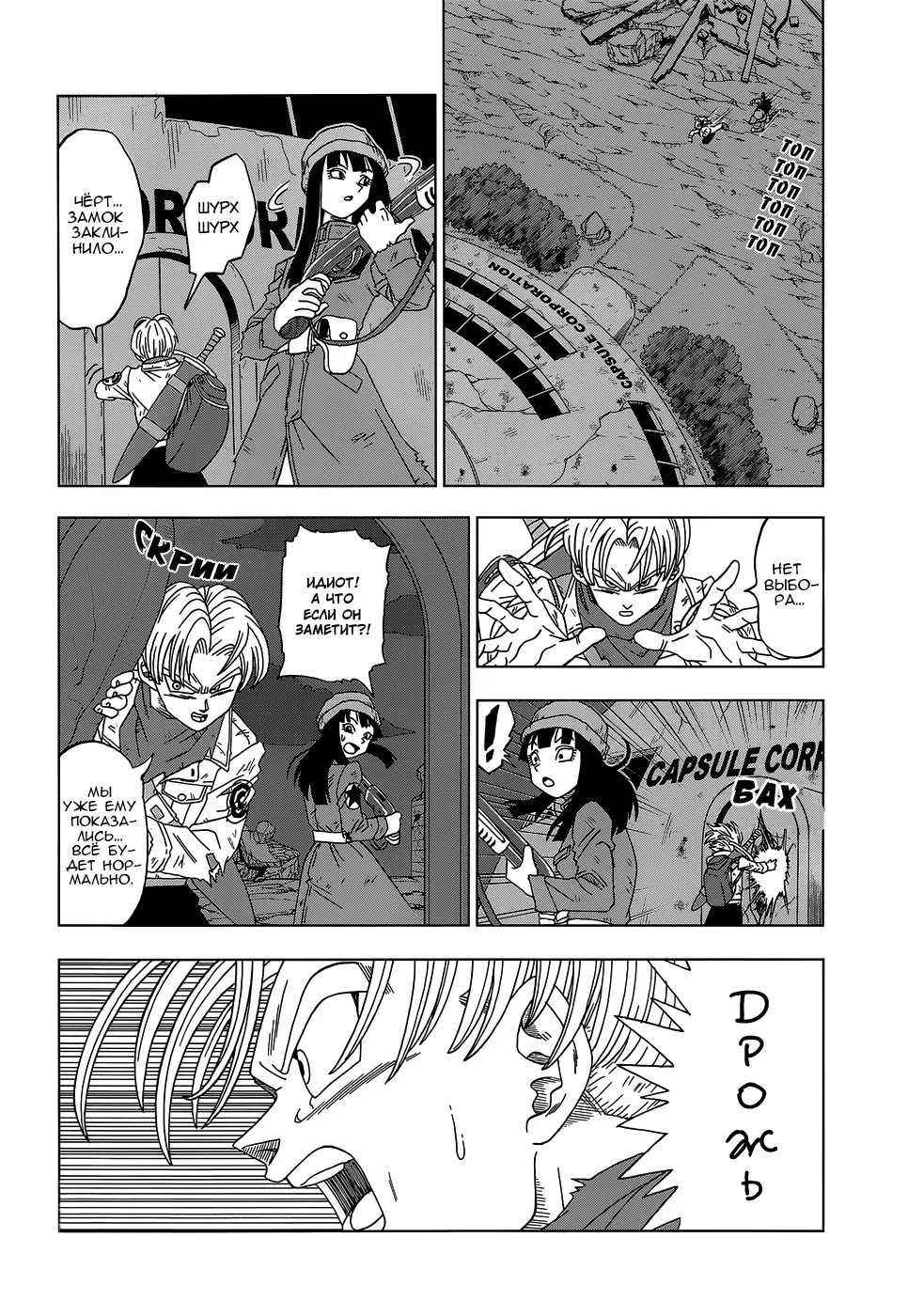 Read Драконий Жемчуг Супер Manga Online