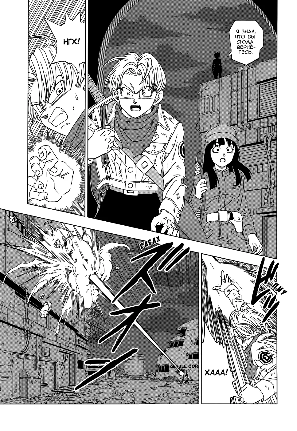 Read Драконий Жемчуг Супер Manga Online
