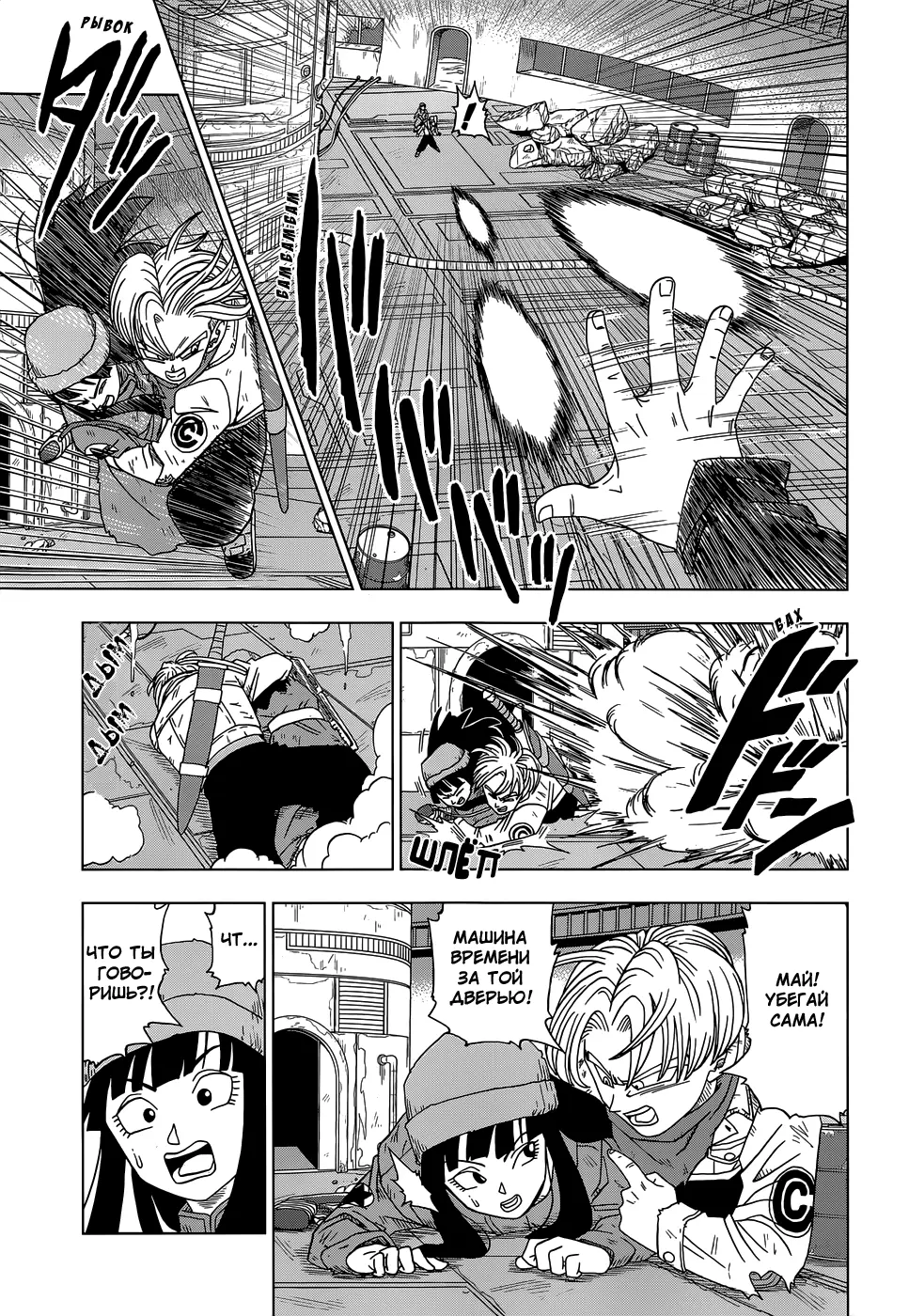 Read Драконий Жемчуг Супер Manga Online